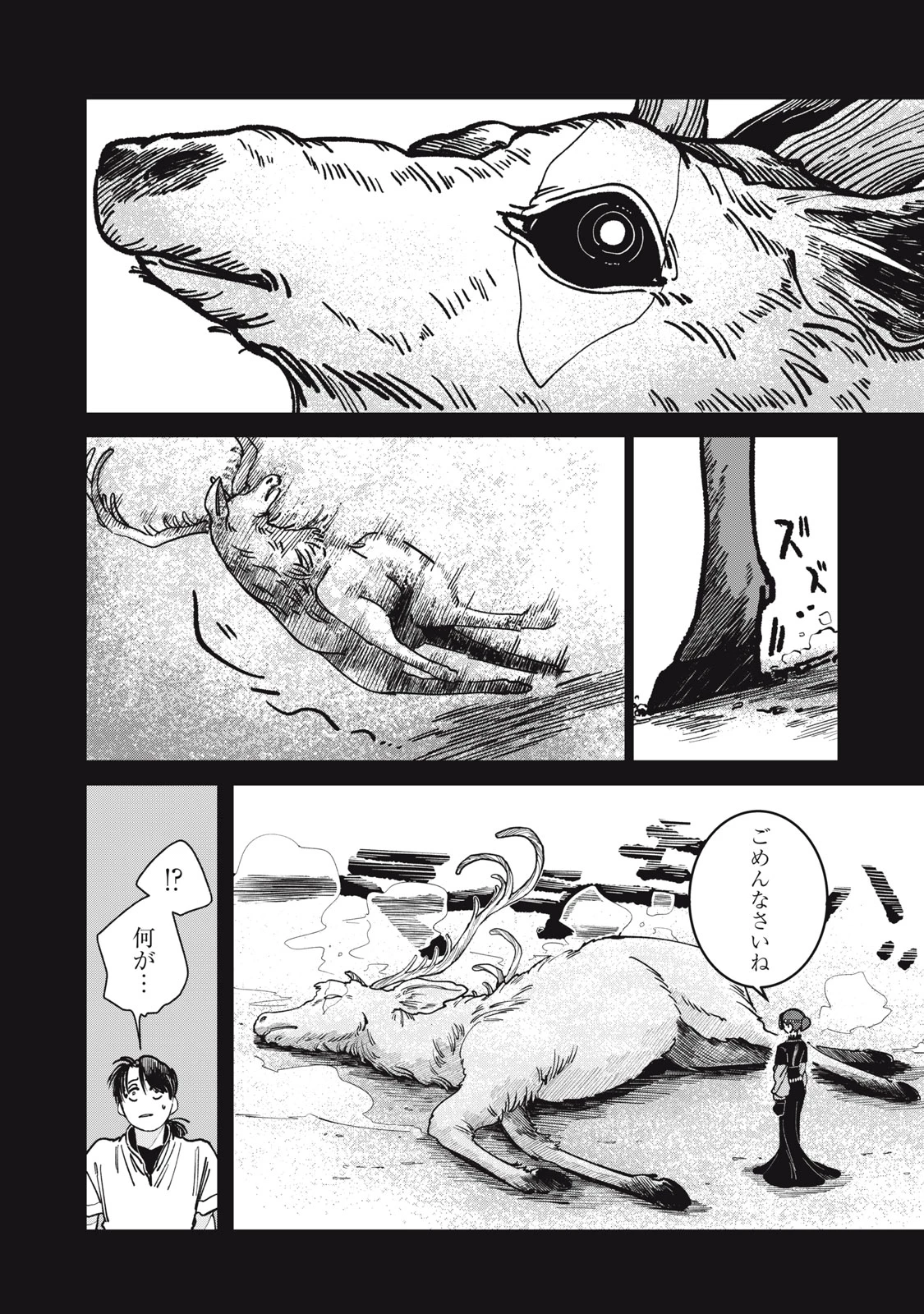 異世界辺境メシ 第3話 - 14