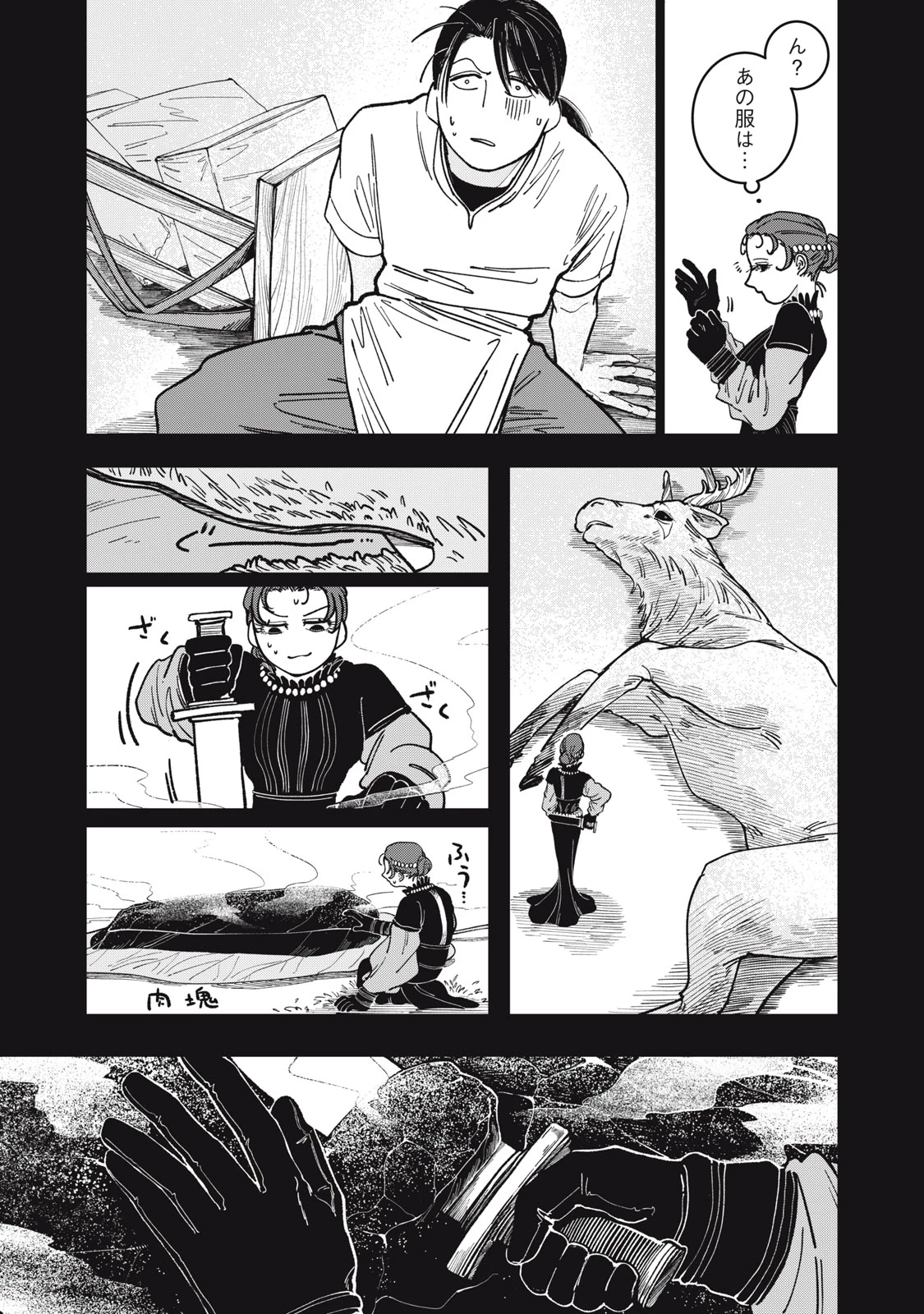 異世界辺境メシ 第3話 - 15