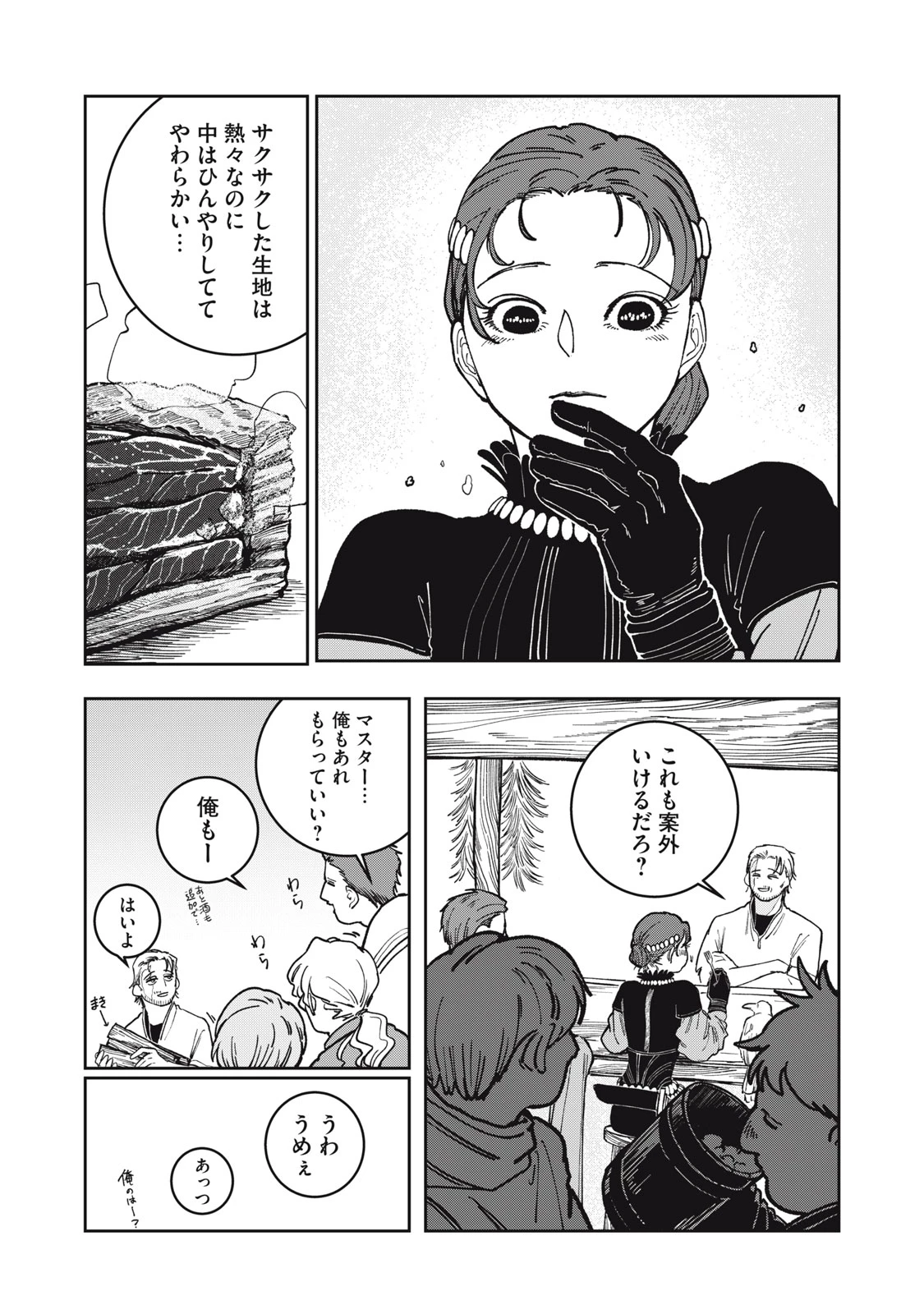 異世界辺境メシ 第3話 - 24