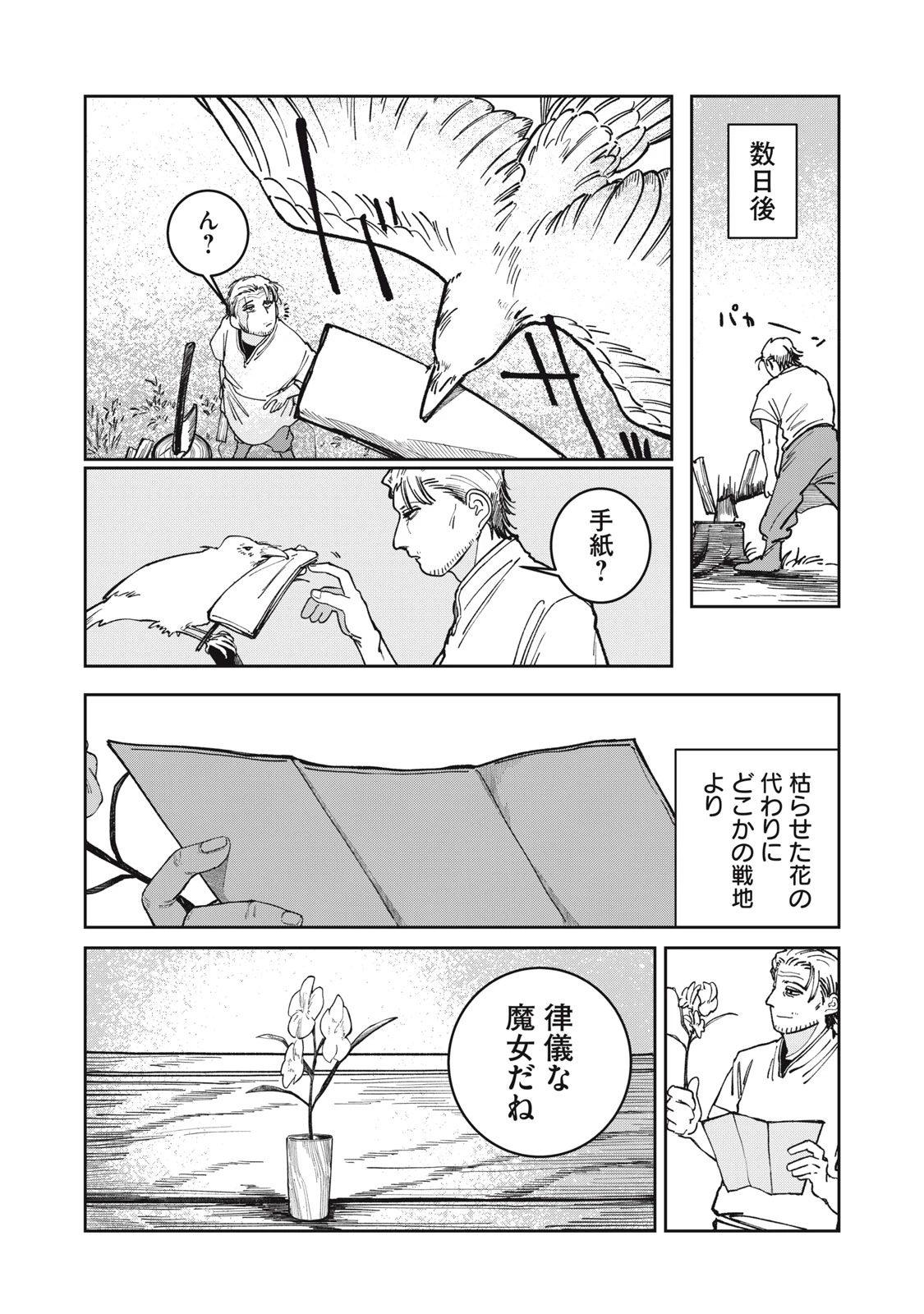 異世界辺境メシ 第3話 - 29