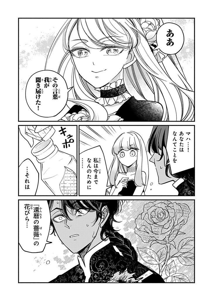 ヴィクトリア・ウィナー・オーストウェン王妃は世界で一番偉そうである 第33.1話 - 8