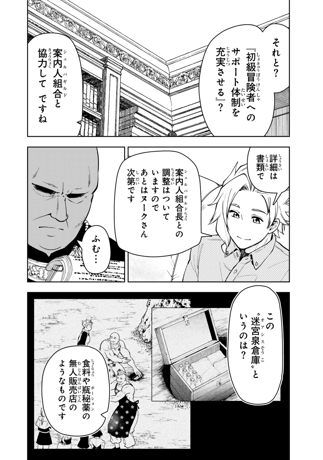 ダンジョン・シェルパ 迷宮道先案内人 第54.1話 - 8