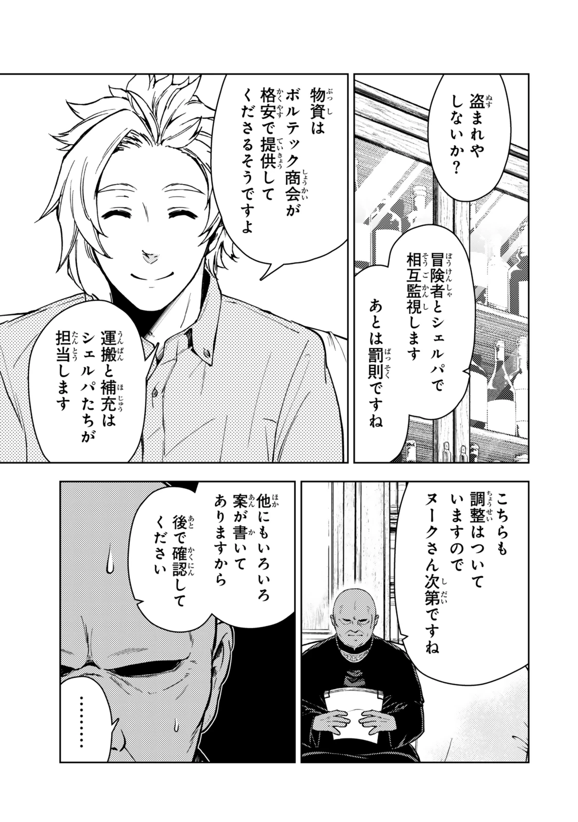 ダンジョン・シェルパ 迷宮道先案内人 第54.1話 - 9