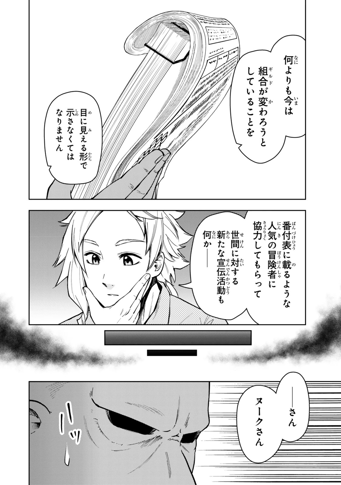 ダンジョン・シェルパ 迷宮道先案内人 第54.1話 - 10