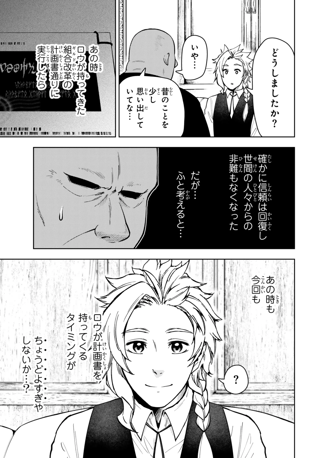 ダンジョン・シェルパ 迷宮道先案内人 第54.1話 - 11