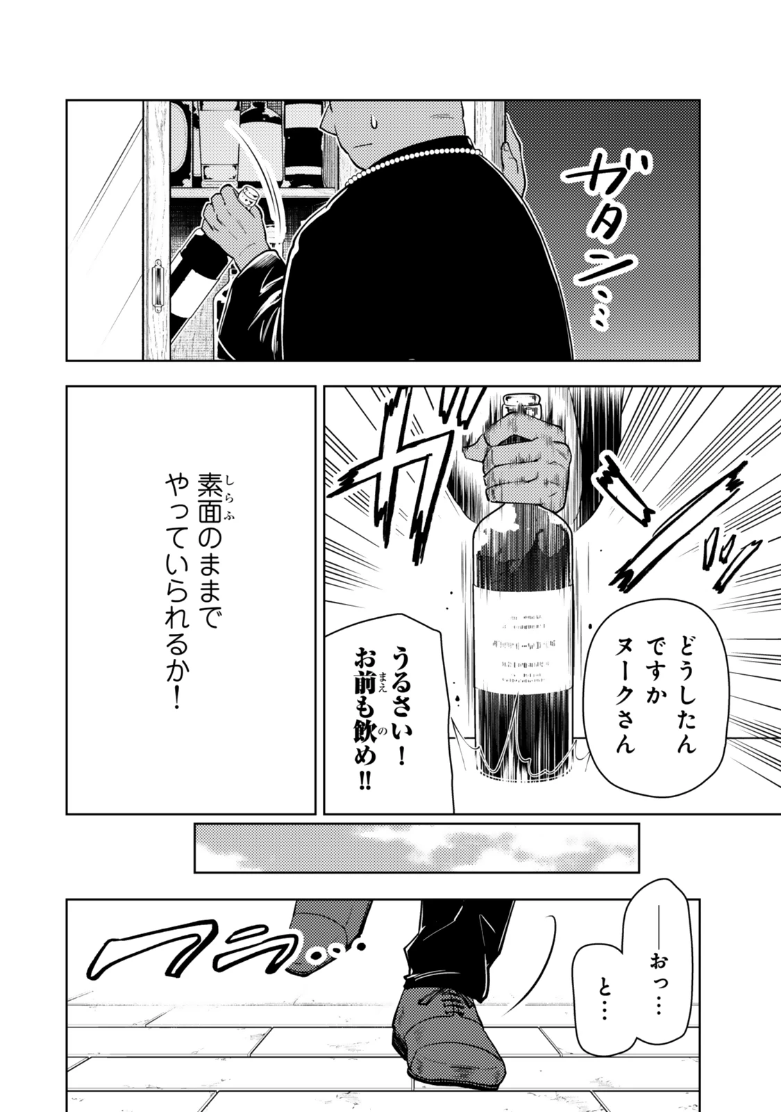 ダンジョン・シェルパ 迷宮道先案内人 第54.1話 - 14