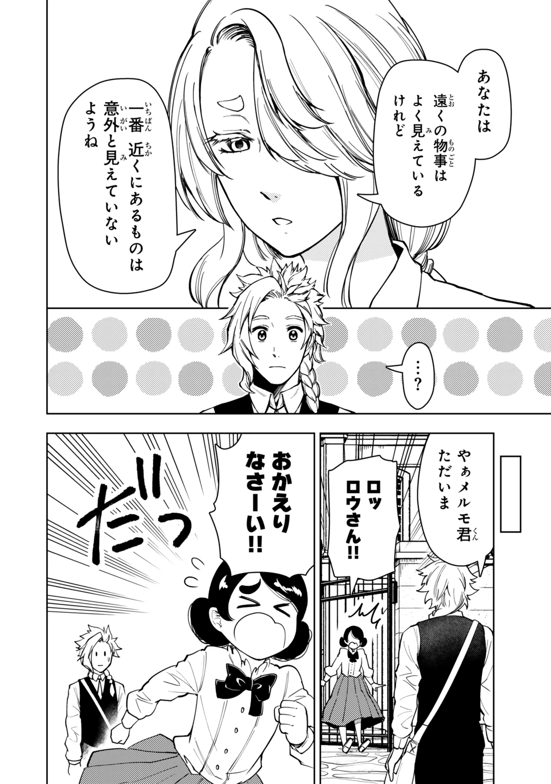 ダンジョン・シェルパ 迷宮道先案内人 第54.1話 - 16