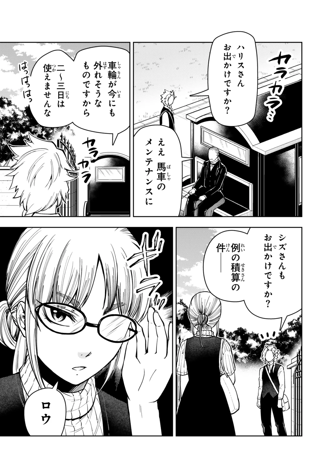 ダンジョン・シェルパ 迷宮道先案内人 第54.1話 - 17