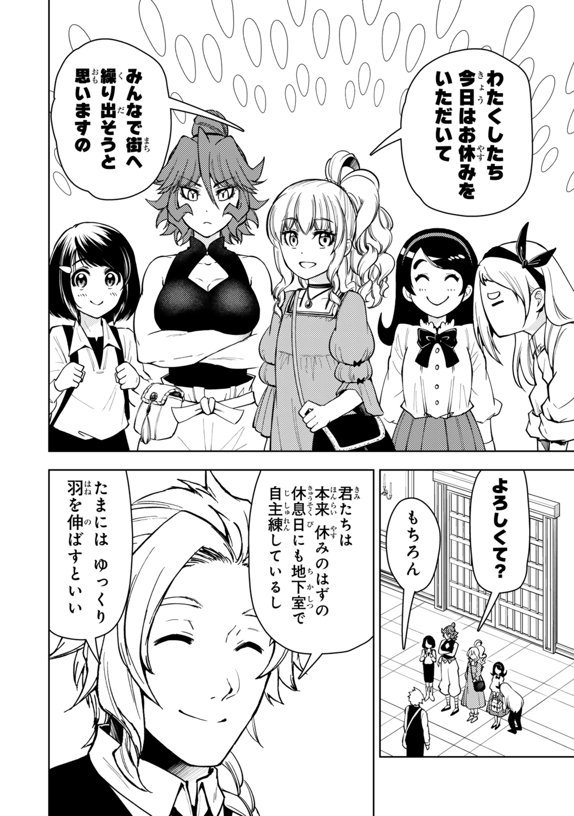 ダンジョン・シェルパ 迷宮道先案内人 第54.1話 - 20