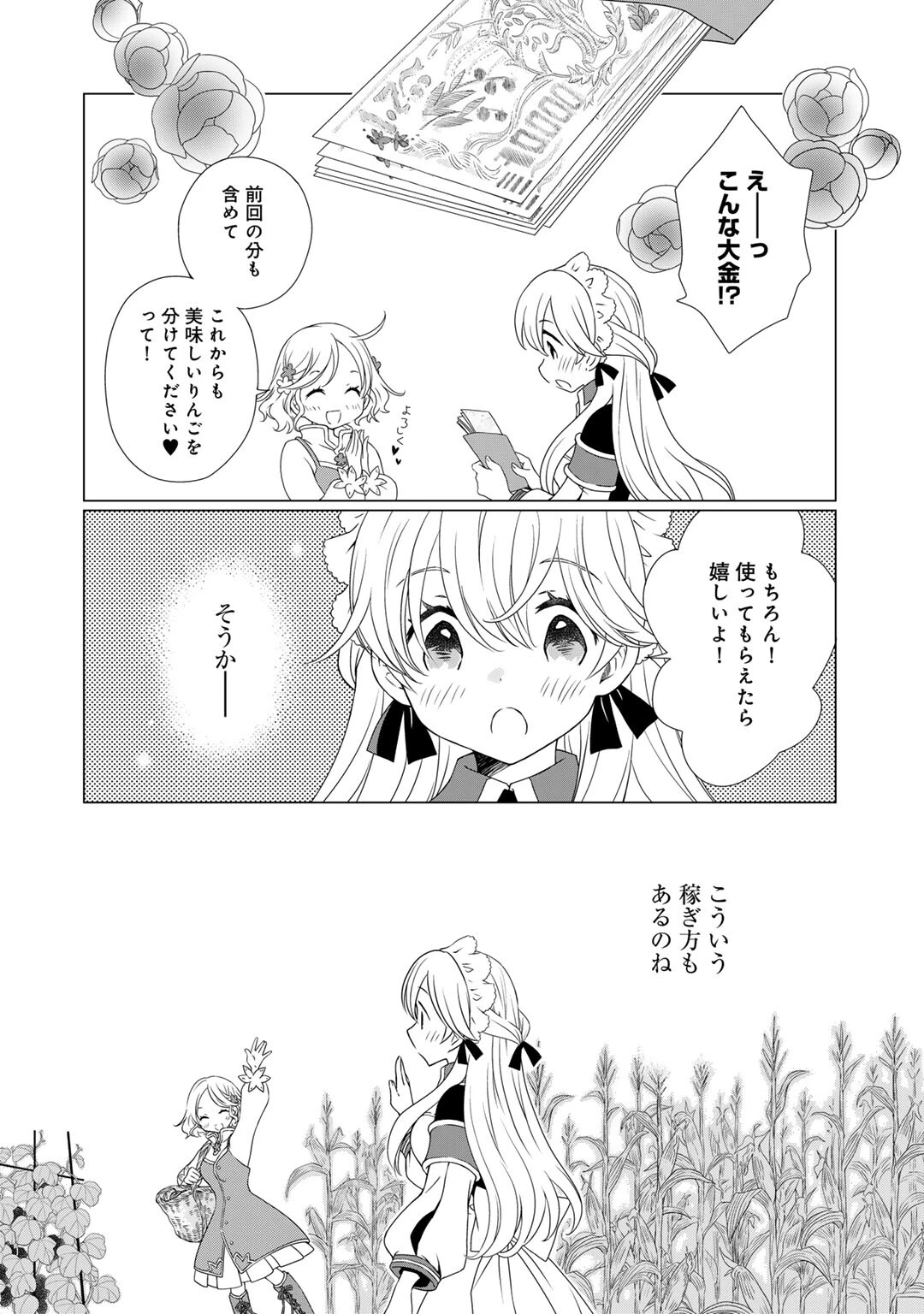 チートで家庭菜園～多分私が精霊姫だけど、他に名乗り出た者がいるので、家庭菜園しちゃいます～ 第5話 - 2