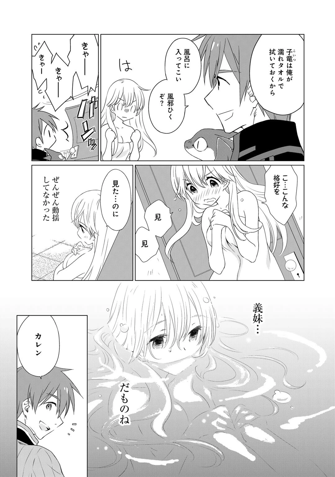 チートで家庭菜園～多分私が精霊姫だけど、他に名乗り出た者がいるので、家庭菜園しちゃいます～ 第5話 - 11