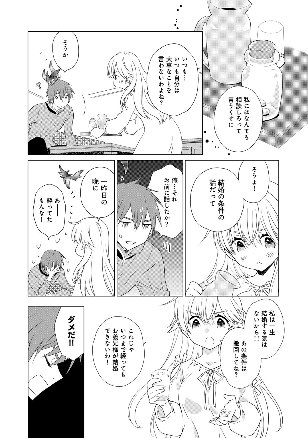 チートで家庭菜園～多分私が精霊姫だけど、他に名乗り出た者がいるので、家庭菜園しちゃいます～ 第5話 - 14