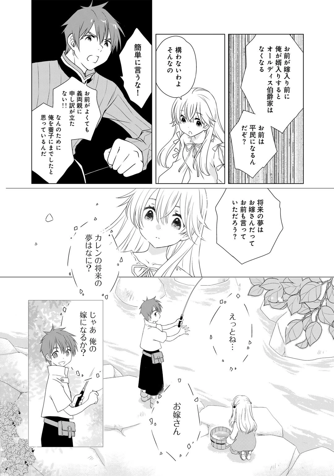 チートで家庭菜園～多分私が精霊姫だけど、他に名乗り出た者がいるので、家庭菜園しちゃいます～ 第5話 - 15