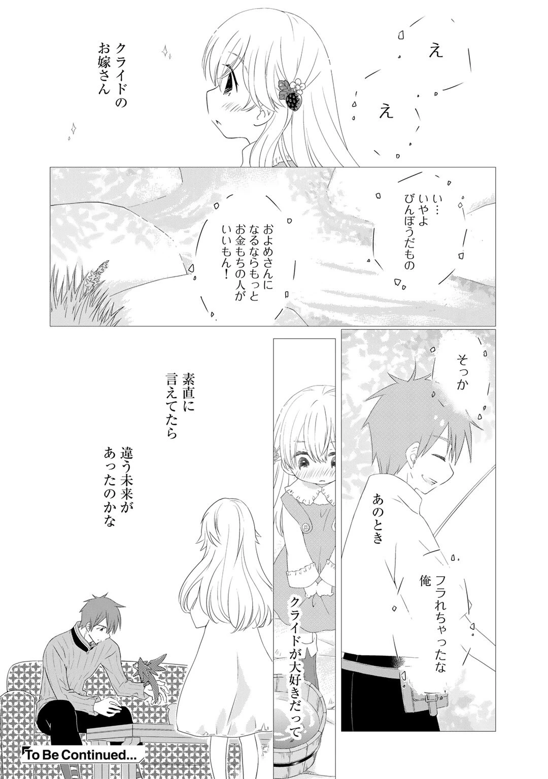 チートで家庭菜園～多分私が精霊姫だけど、他に名乗り出た者がいるので、家庭菜園しちゃいます～ 第5話 - 16