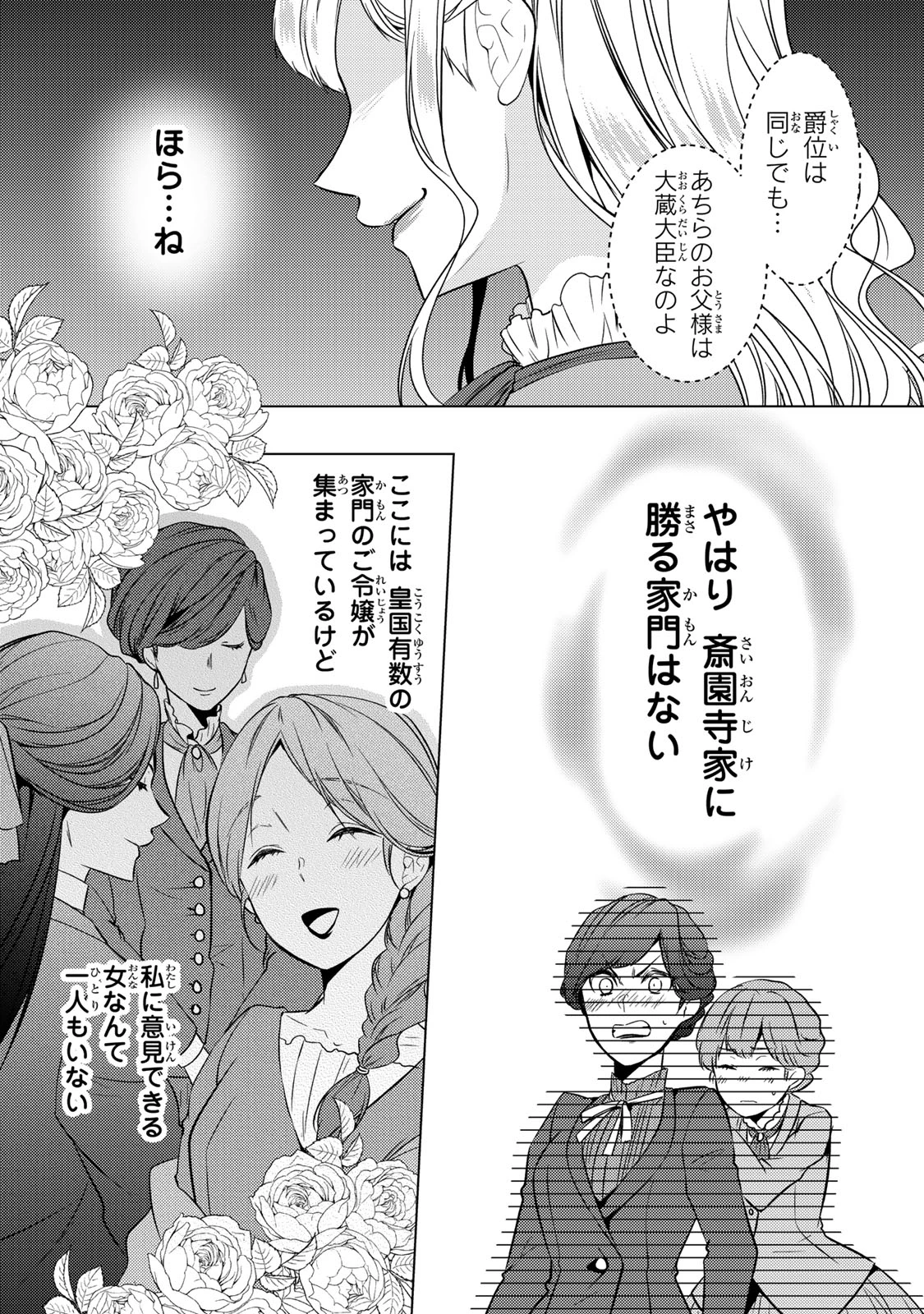 傷モノの花嫁 傷モノの花嫁〜虐げられた私が、皇國の鬼神に見初められた理由〜 傷モノの花嫁 〜虐げられた私が、皇國の鬼神に見初められた理由〜 第19.2話 - 4