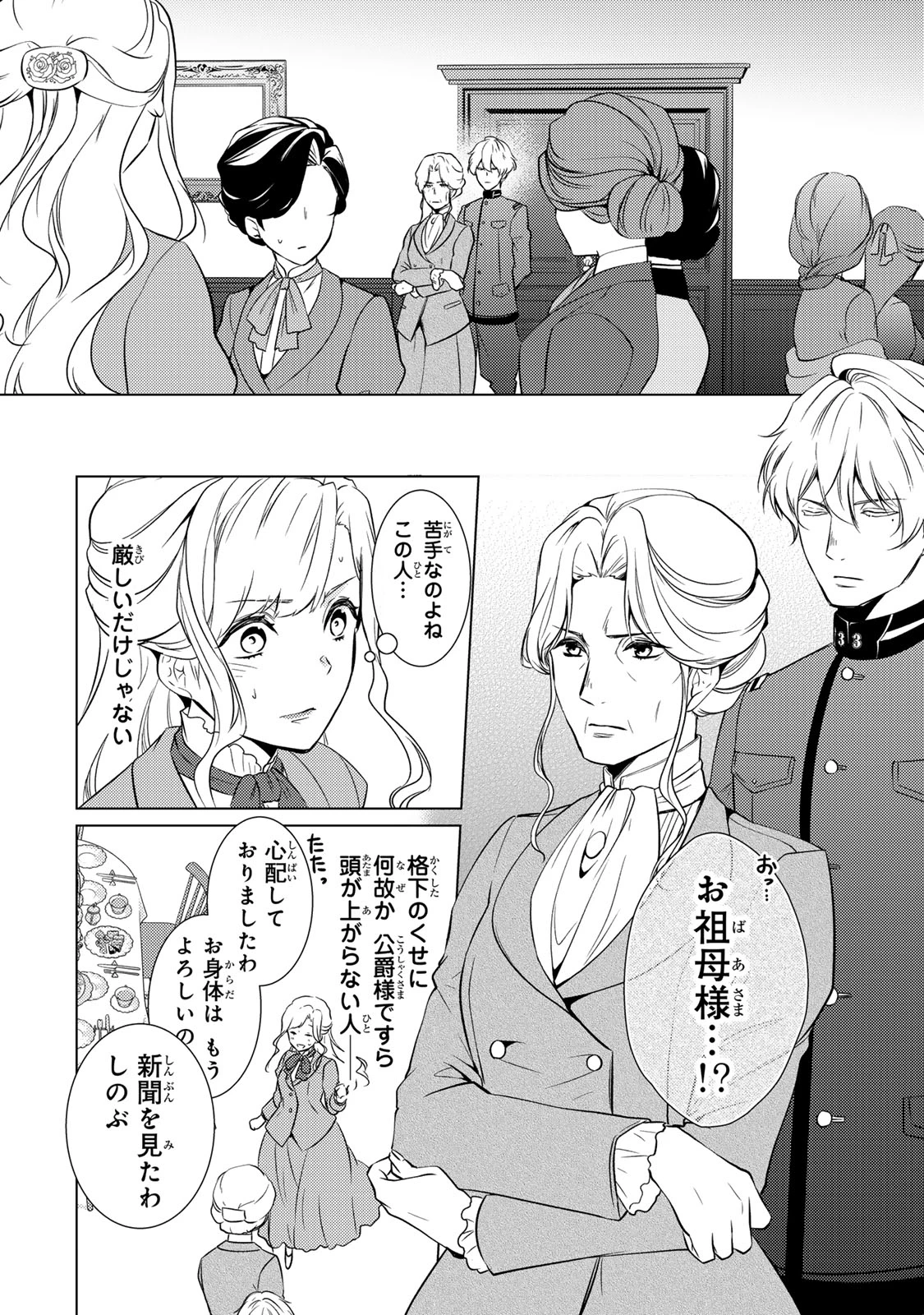 傷モノの花嫁 傷モノの花嫁〜虐げられた私が、皇國の鬼神に見初められた理由〜 傷モノの花嫁 〜虐げられた私が、皇國の鬼神に見初められた理由〜 第19.2話 - 7