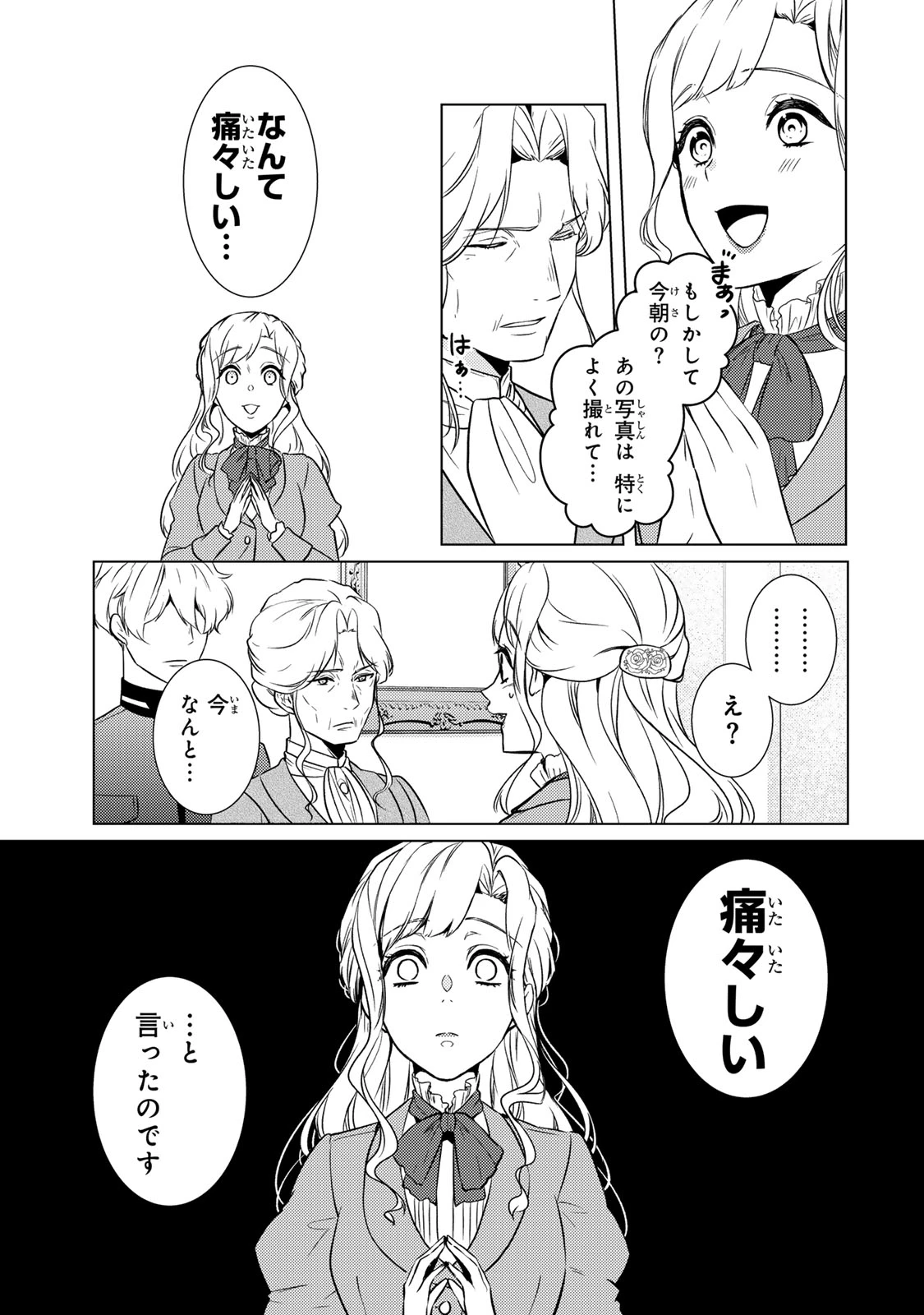 傷モノの花嫁 傷モノの花嫁〜虐げられた私が、皇國の鬼神に見初められた理由〜 傷モノの花嫁 〜虐げられた私が、皇國の鬼神に見初められた理由〜 第19.2話 - 8