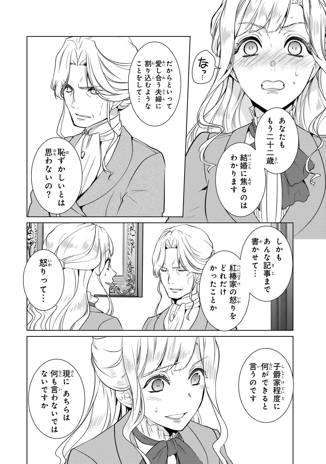 傷モノの花嫁 傷モノの花嫁〜虐げられた私が、皇國の鬼神に見初められた理由〜 傷モノの花嫁 〜虐げられた私が、皇國の鬼神に見初められた理由〜 第19.2話 - 9