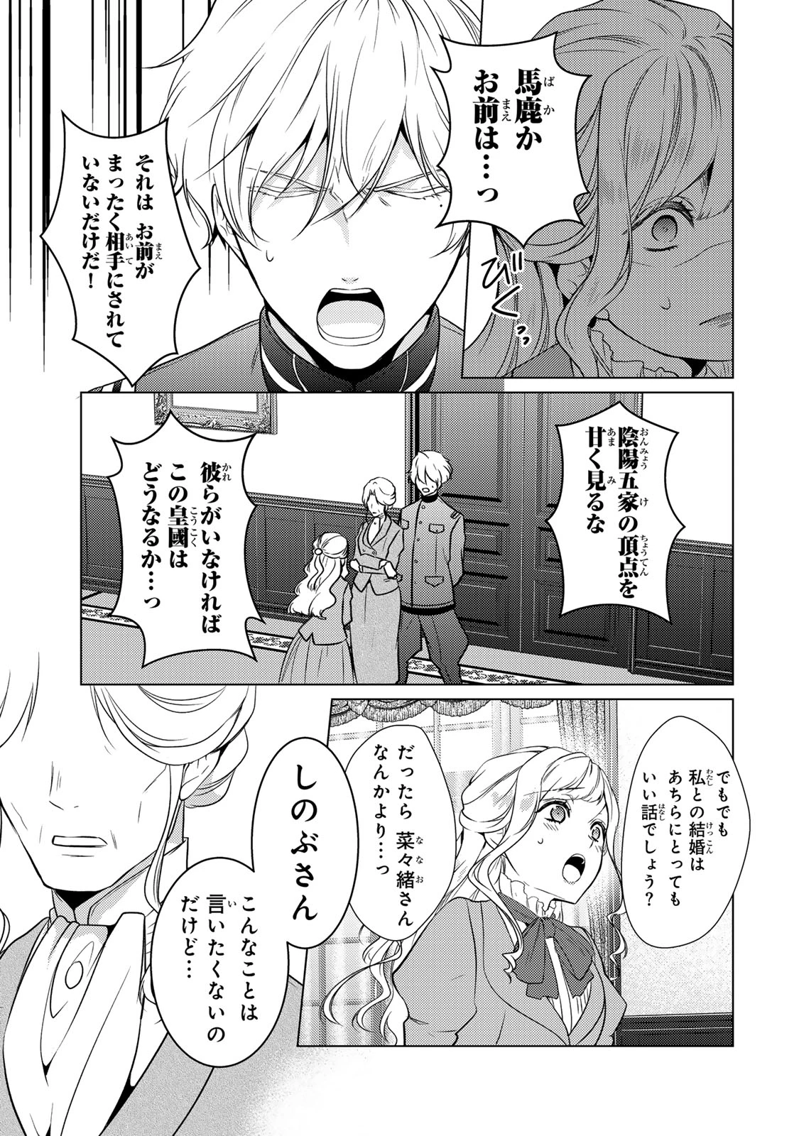 傷モノの花嫁 傷モノの花嫁〜虐げられた私が、皇國の鬼神に見初められた理由〜 傷モノの花嫁 〜虐げられた私が、皇國の鬼神に見初められた理由〜 第19.2話 - 10