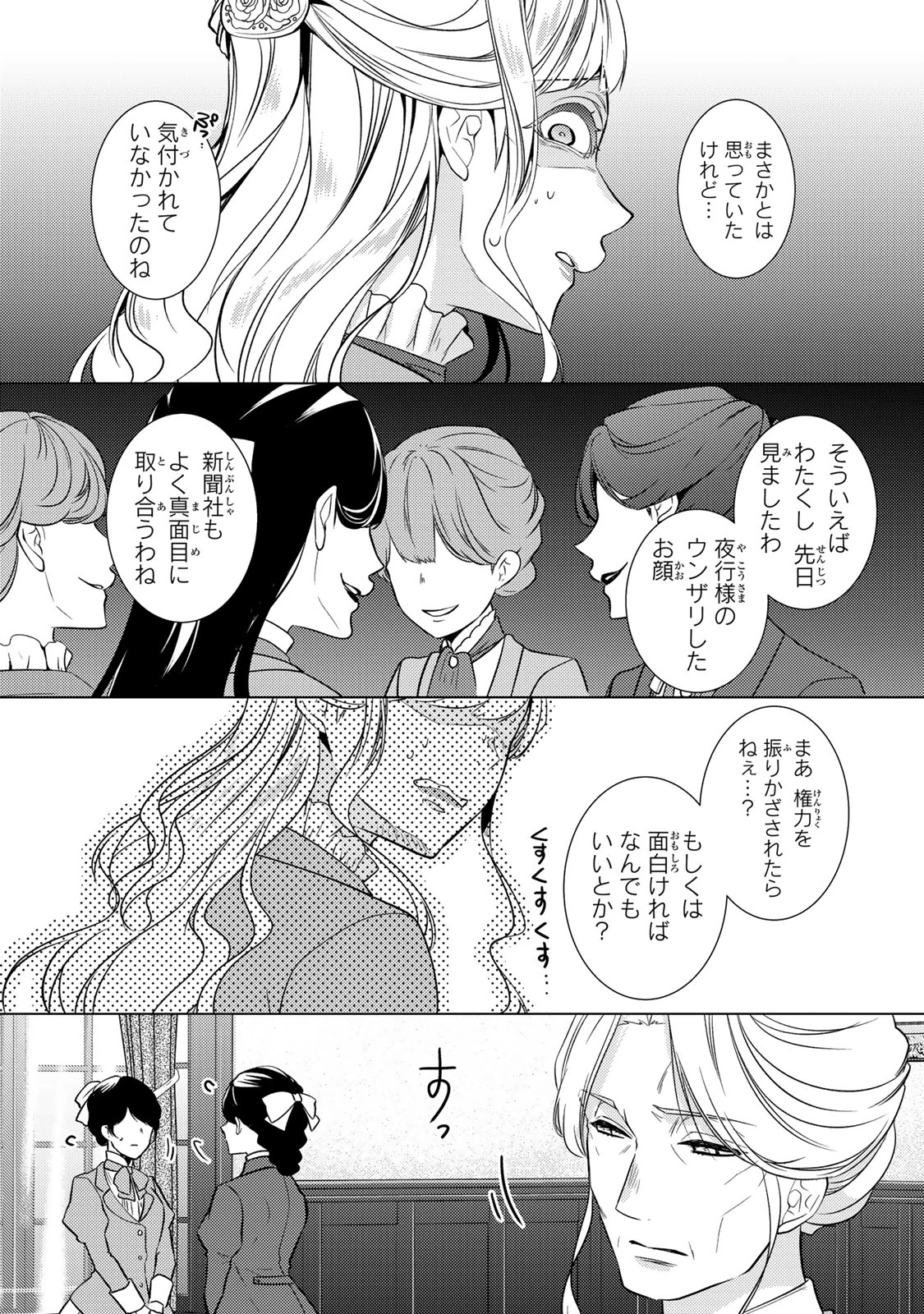 傷モノの花嫁 傷モノの花嫁〜虐げられた私が、皇國の鬼神に見初められた理由〜 傷モノの花嫁 〜虐げられた私が、皇國の鬼神に見初められた理由〜 第19.2話 - 12