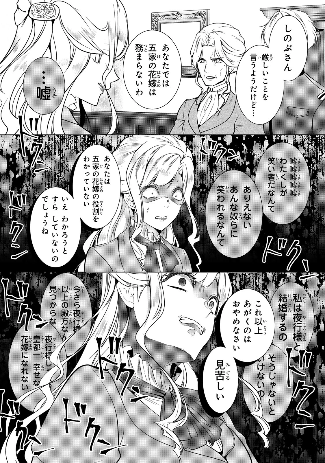 傷モノの花嫁 傷モノの花嫁〜虐げられた私が、皇國の鬼神に見初められた理由〜 傷モノの花嫁 〜虐げられた私が、皇國の鬼神に見初められた理由〜 第19.2話 - 13