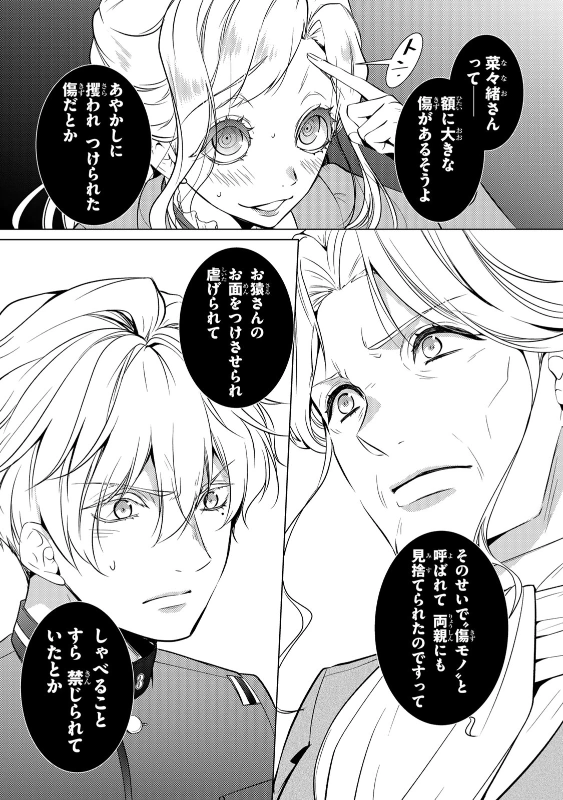 傷モノの花嫁 傷モノの花嫁〜虐げられた私が、皇國の鬼神に見初められた理由〜 傷モノの花嫁 〜虐げられた私が、皇國の鬼神に見初められた理由〜 第19.2話 - 15