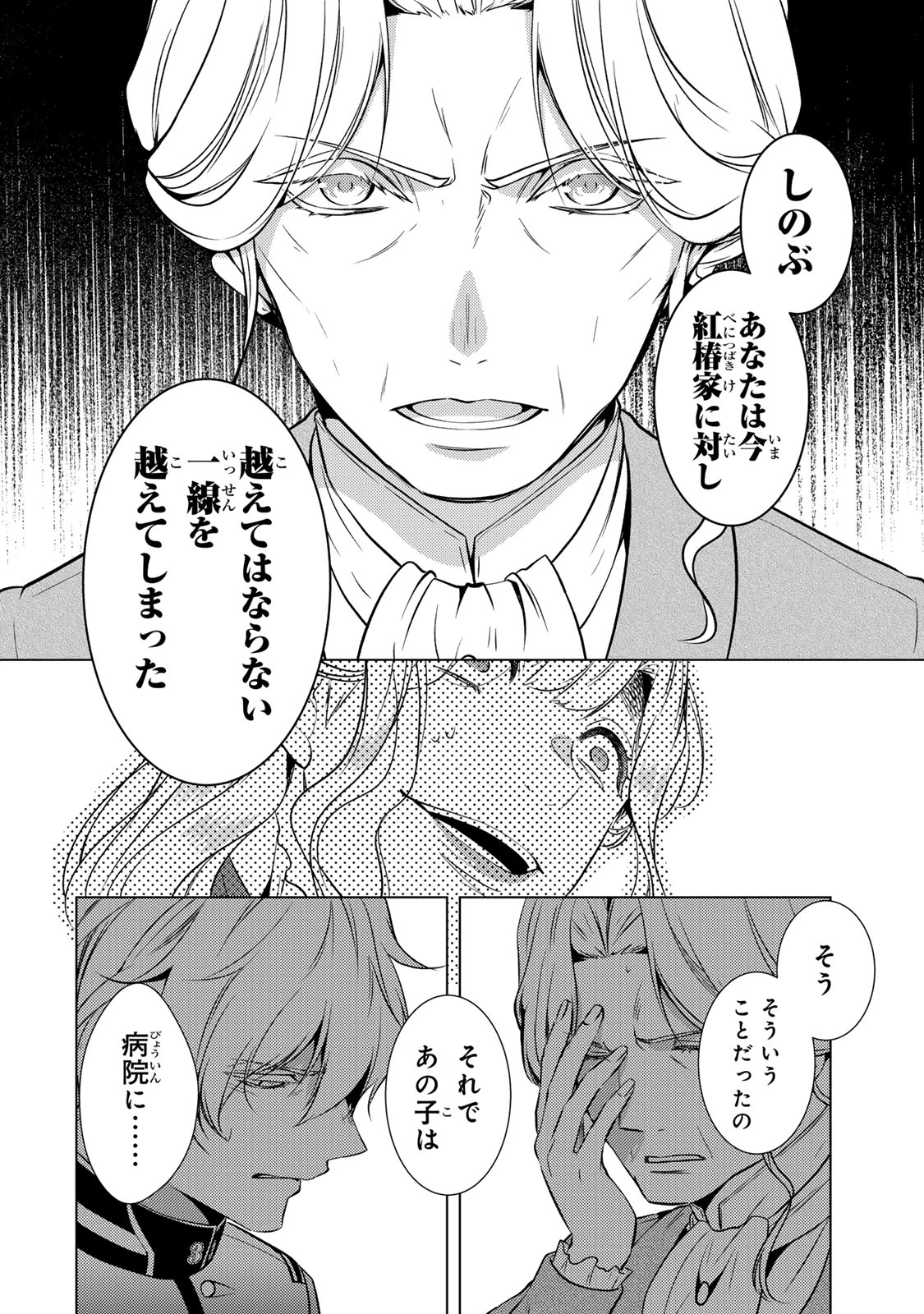 傷モノの花嫁 傷モノの花嫁〜虐げられた私が、皇國の鬼神に見初められた理由〜 傷モノの花嫁 〜虐げられた私が、皇國の鬼神に見初められた理由〜 第19.2話 - 17