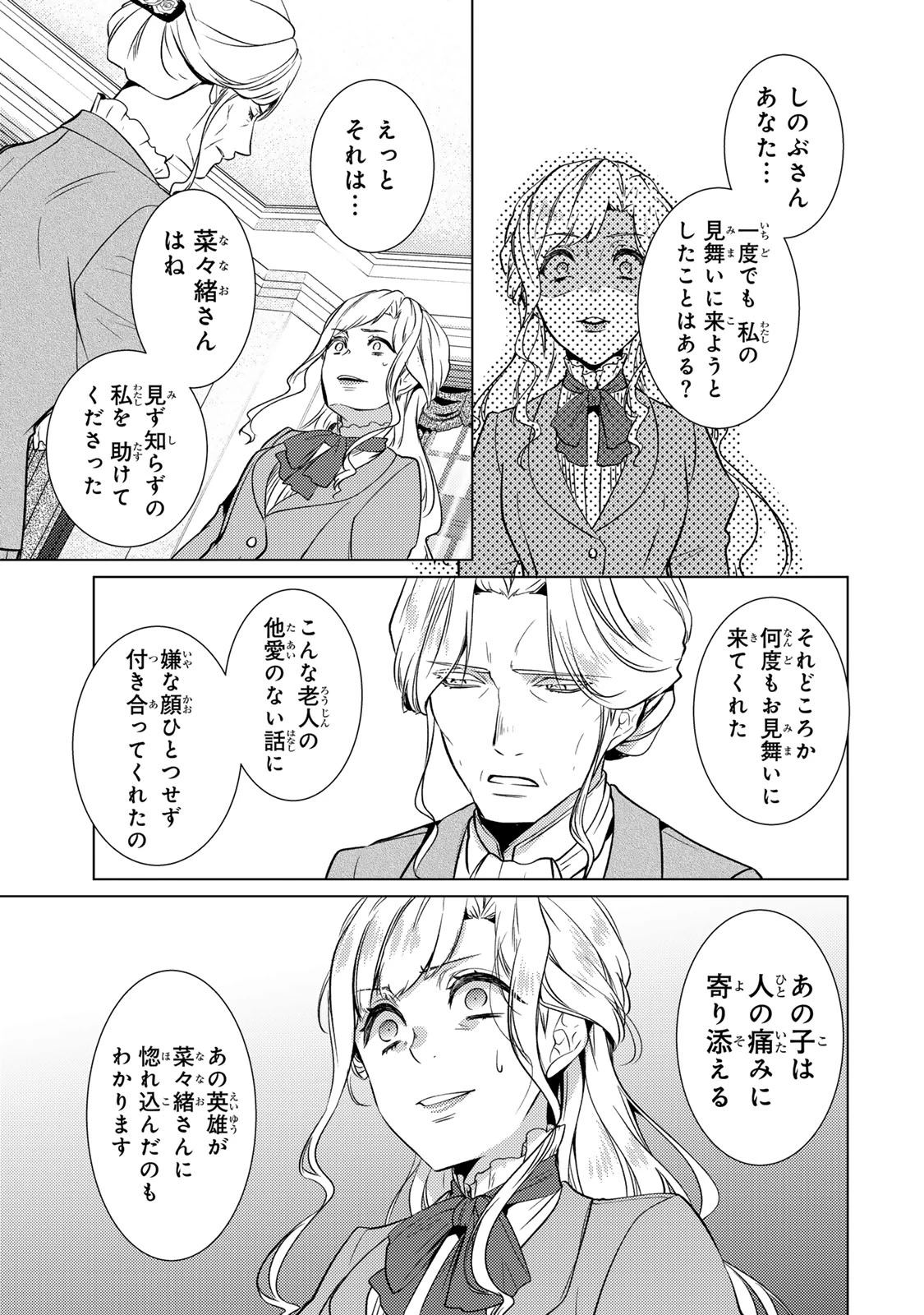 傷モノの花嫁 傷モノの花嫁〜虐げられた私が、皇國の鬼神に見初められた理由〜 傷モノの花嫁 〜虐げられた私が、皇國の鬼神に見初められた理由〜 第19.2話 - 18