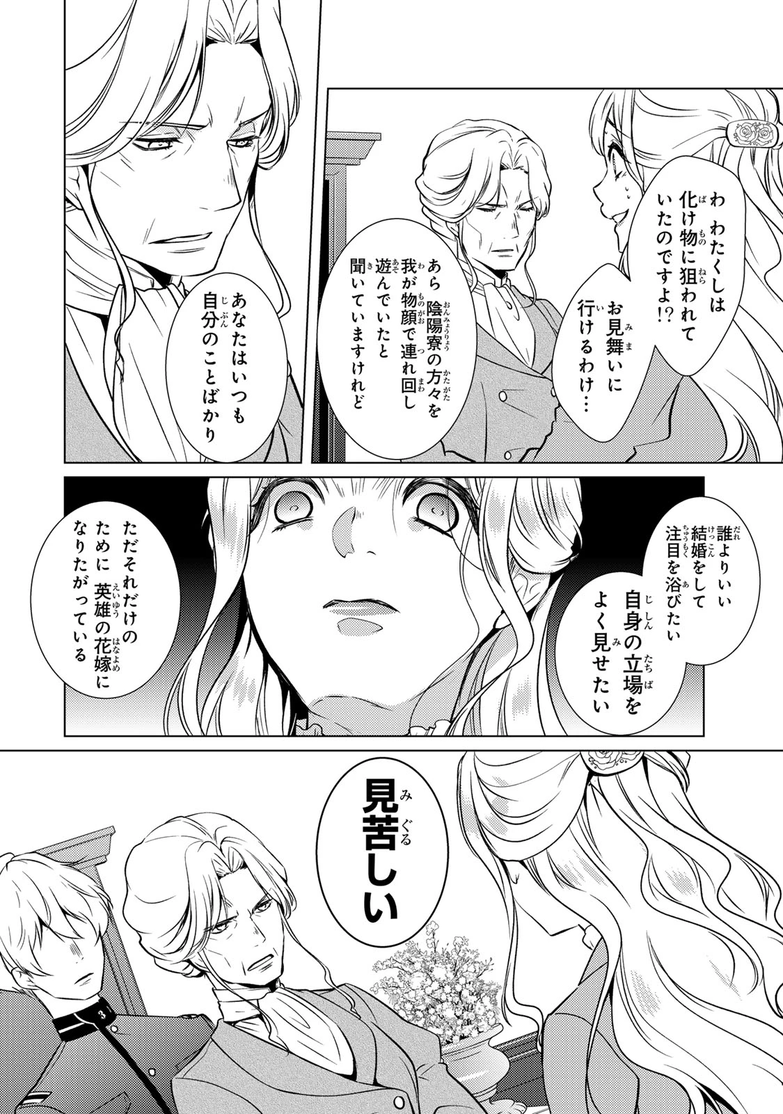 傷モノの花嫁 傷モノの花嫁〜虐げられた私が、皇國の鬼神に見初められた理由〜 傷モノの花嫁 〜虐げられた私が、皇國の鬼神に見初められた理由〜 第19.2話 - 19