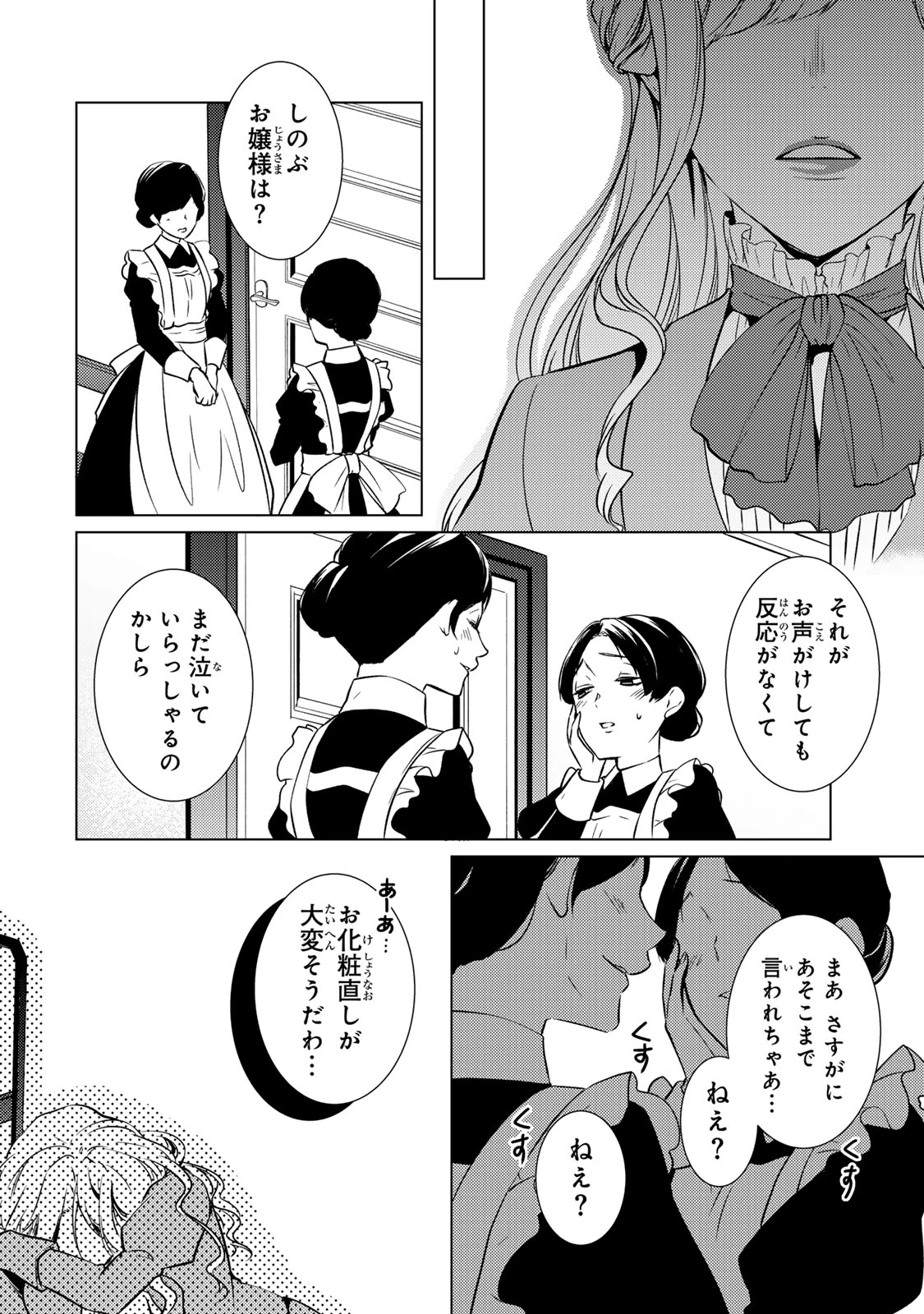 傷モノの花嫁 傷モノの花嫁〜虐げられた私が、皇國の鬼神に見初められた理由〜 傷モノの花嫁 〜虐げられた私が、皇國の鬼神に見初められた理由〜 第19.2話 - 21