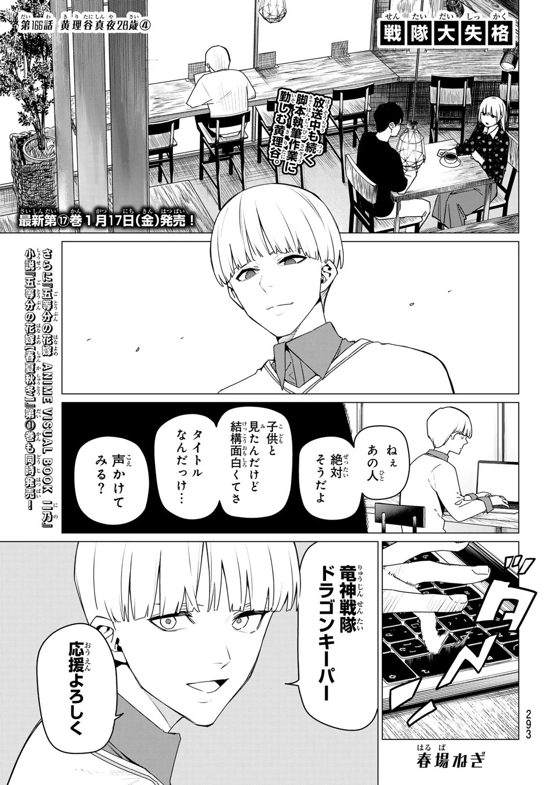 戦隊大失格 第166話 - 1