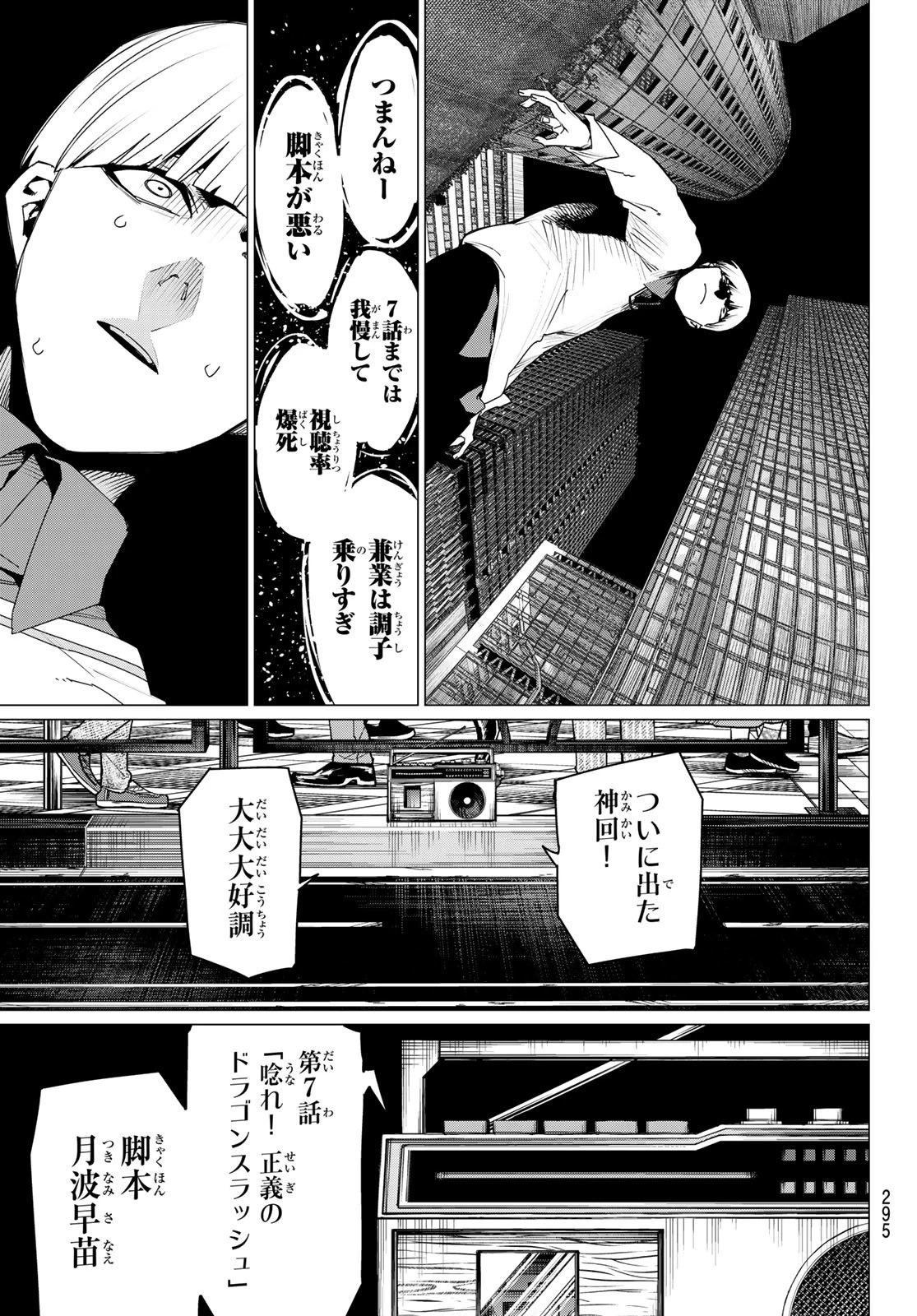 戦隊大失格 第166話 - 3