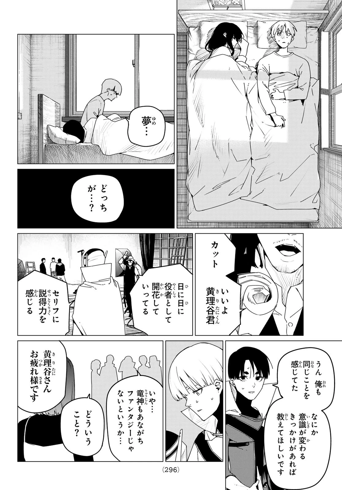 戦隊大失格 第166話 - 4