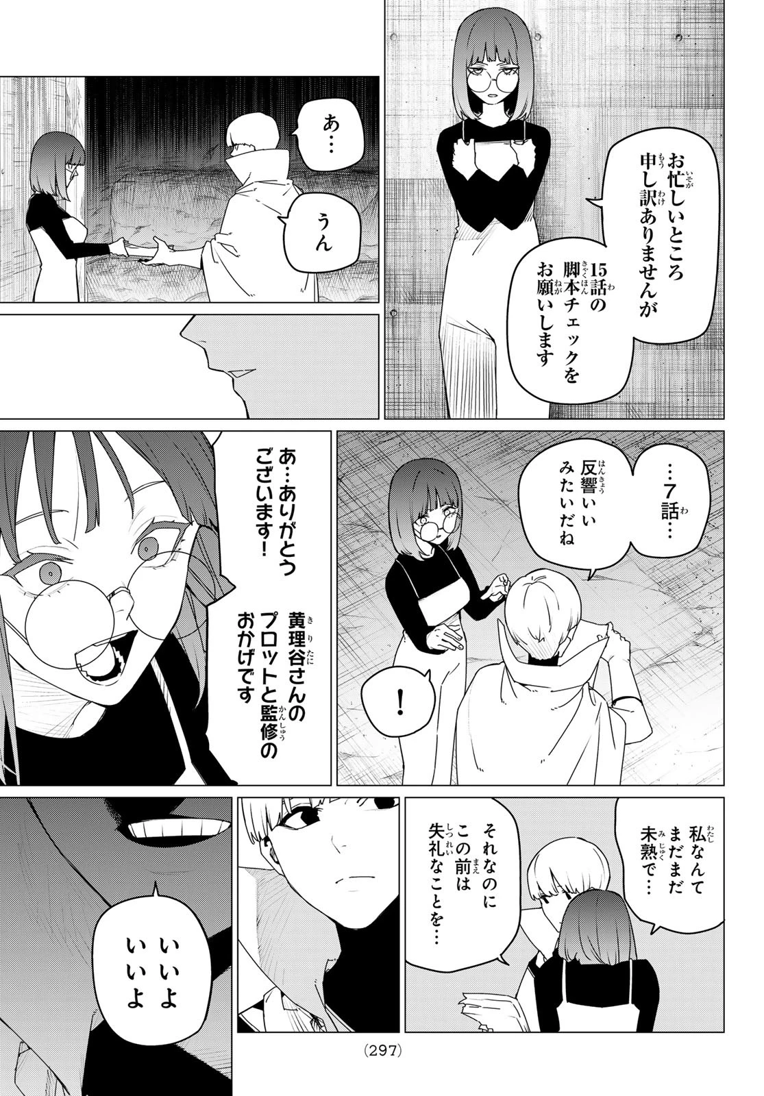 戦隊大失格 第166話 - 5