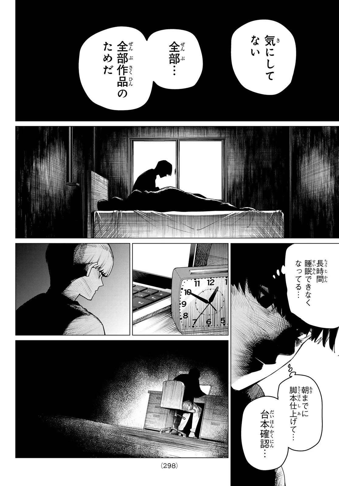 戦隊大失格 第166話 - 6