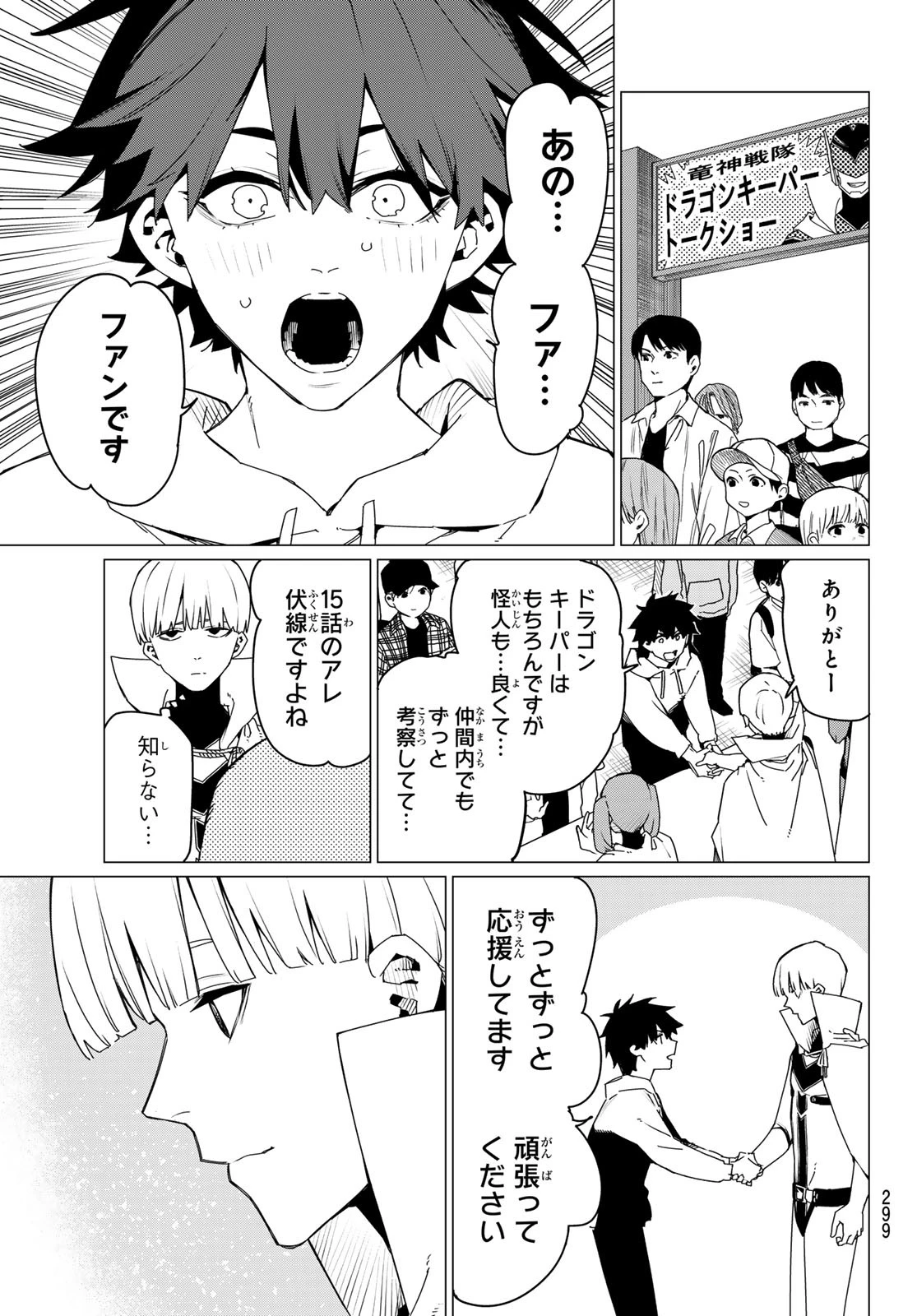 戦隊大失格 第166話 - 7