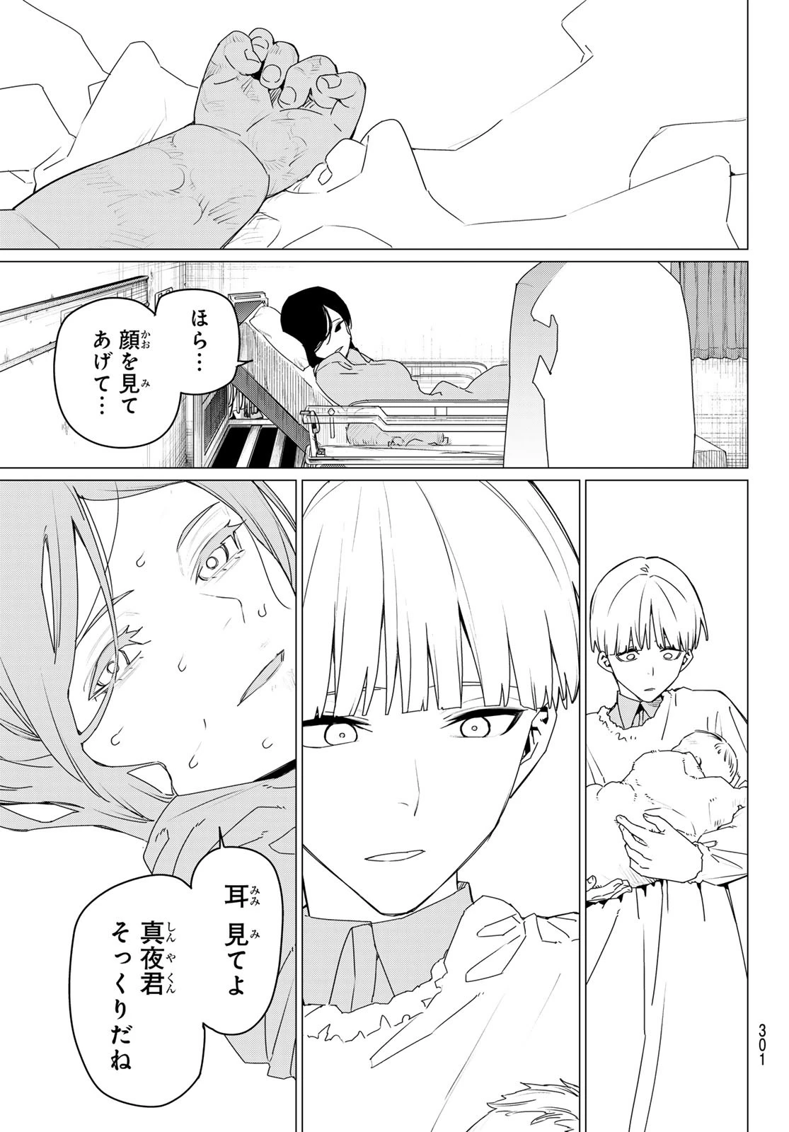 戦隊大失格 第166話 - 9