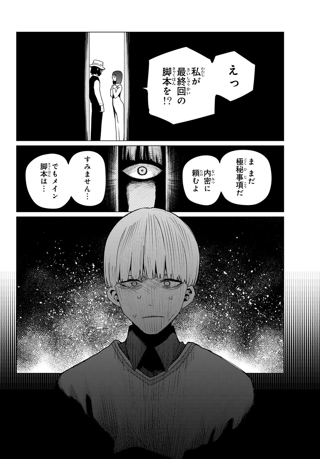 戦隊大失格 第166話 - 10