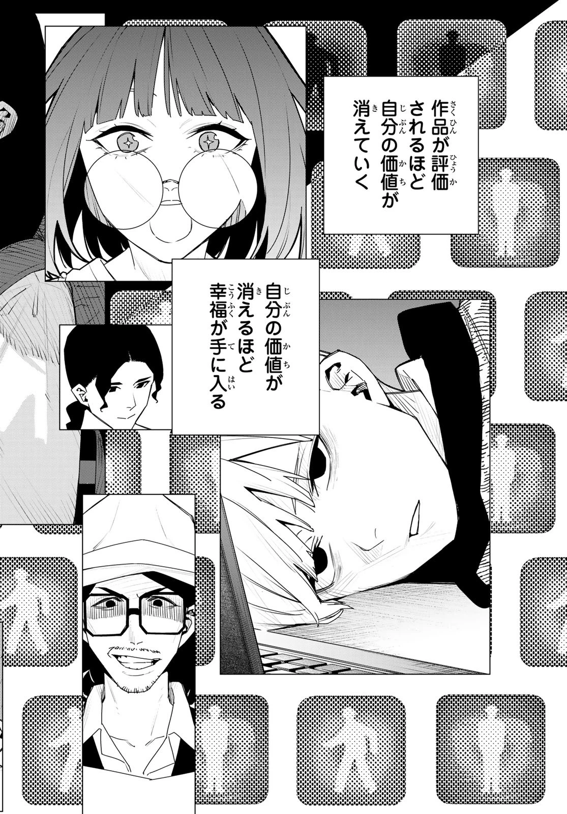 戦隊大失格 第166話 - 12