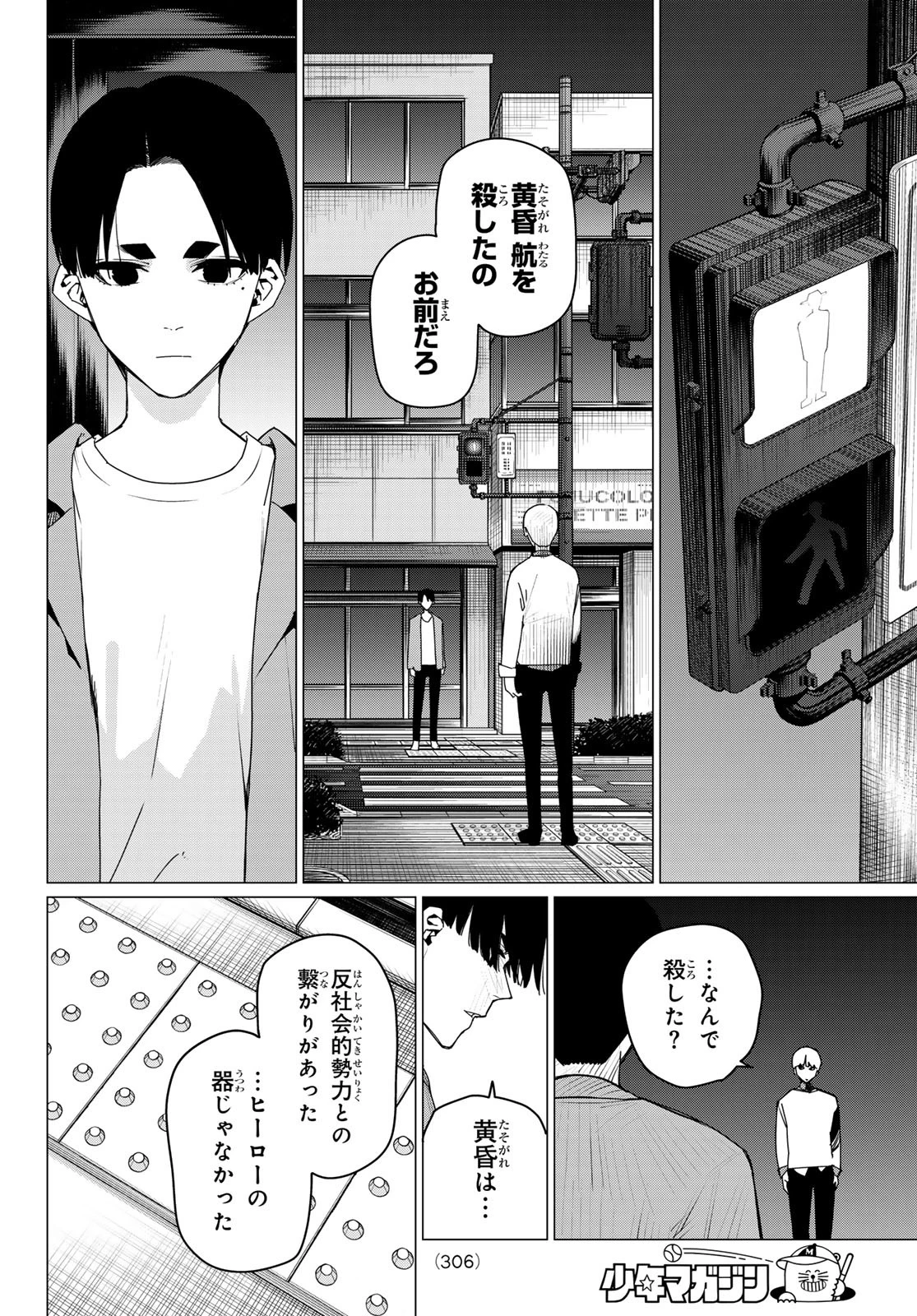 戦隊大失格 第166話 - 14