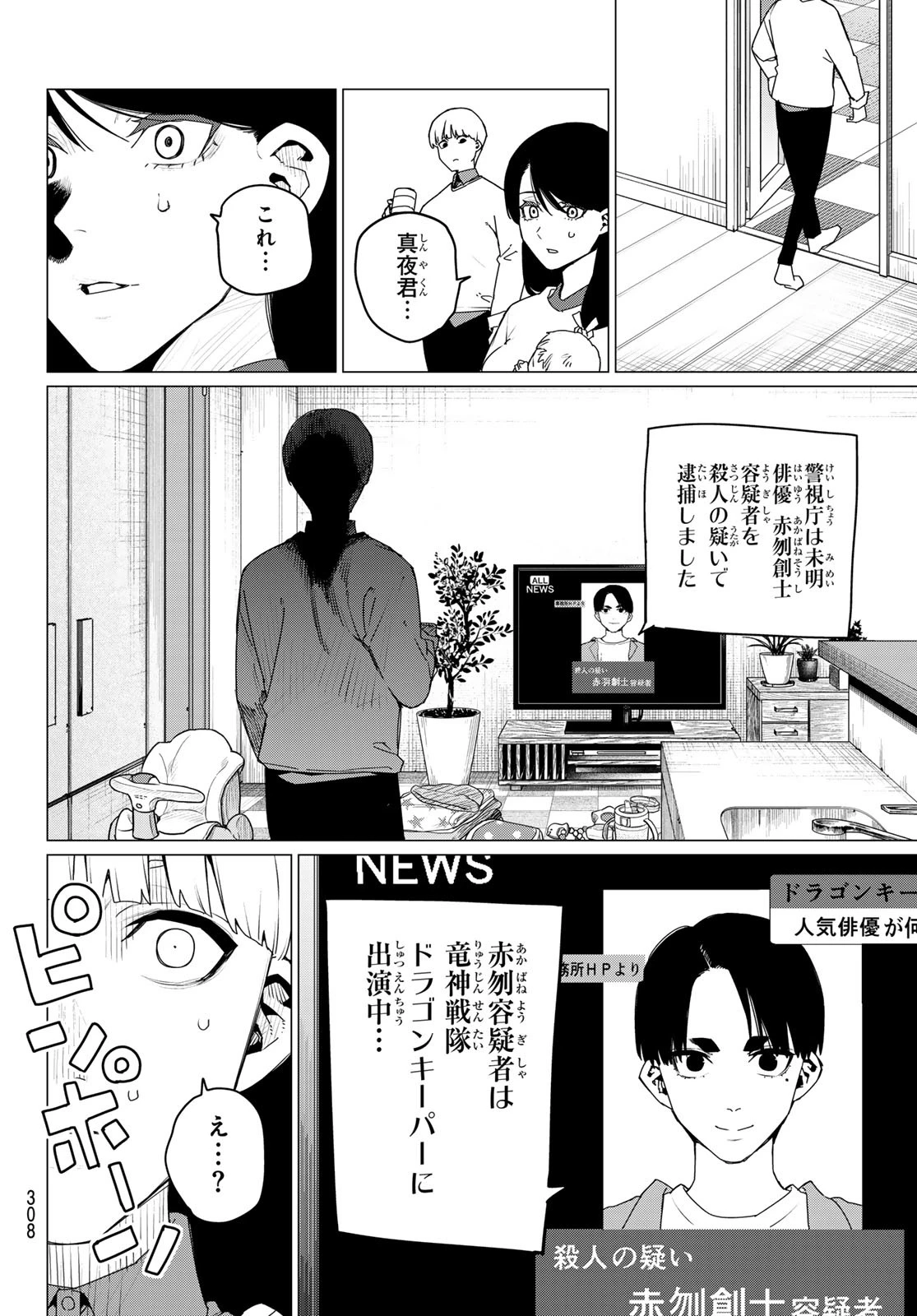 戦隊大失格 第166話 - 16