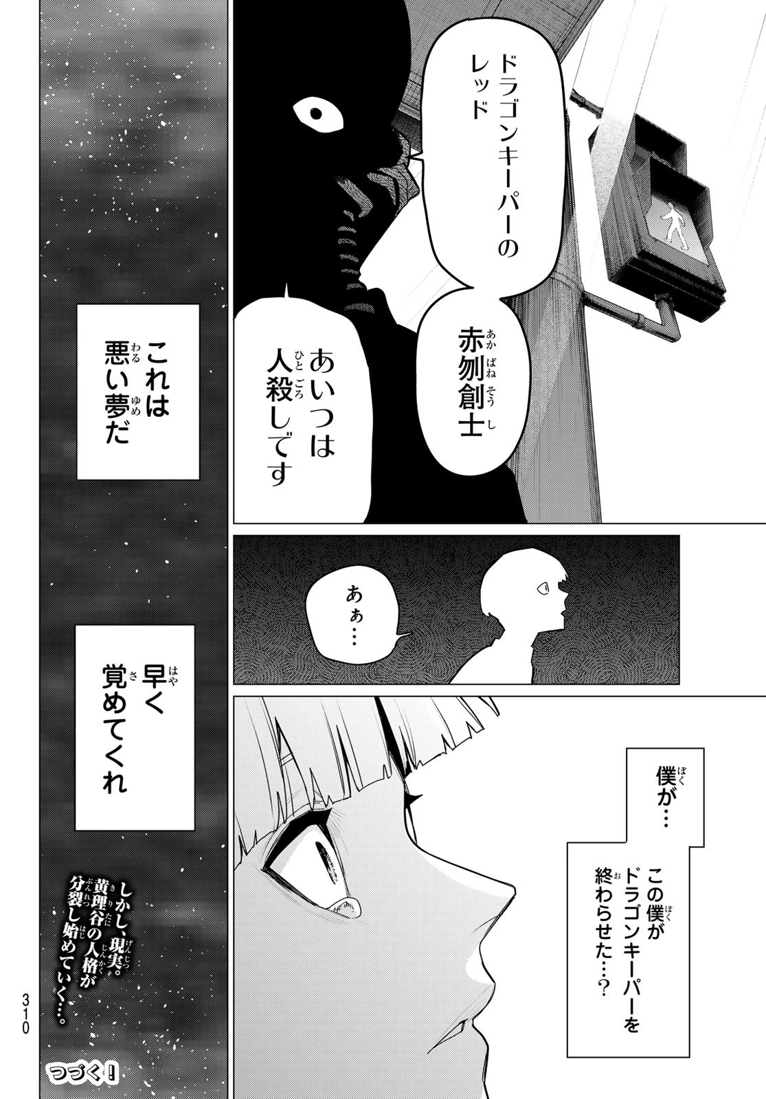 戦隊大失格 第166話 - 18