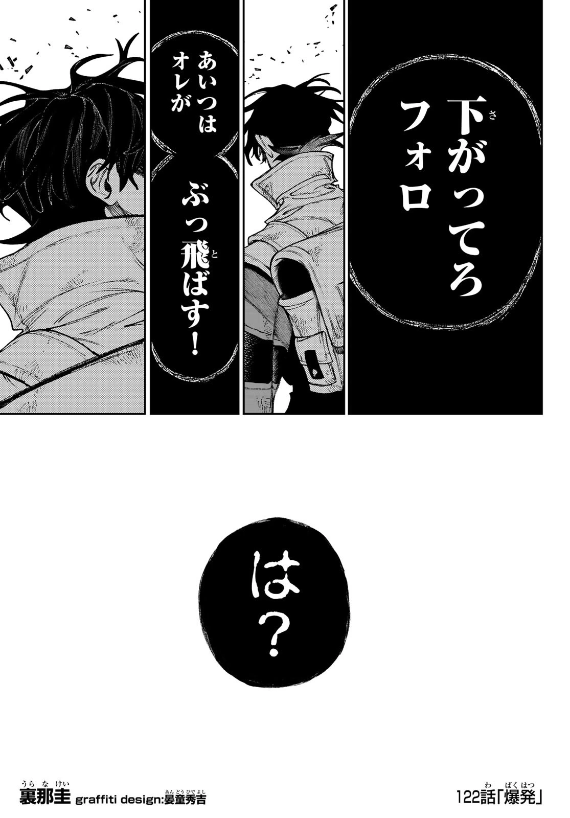 ガチアクタ 第122話 - 1