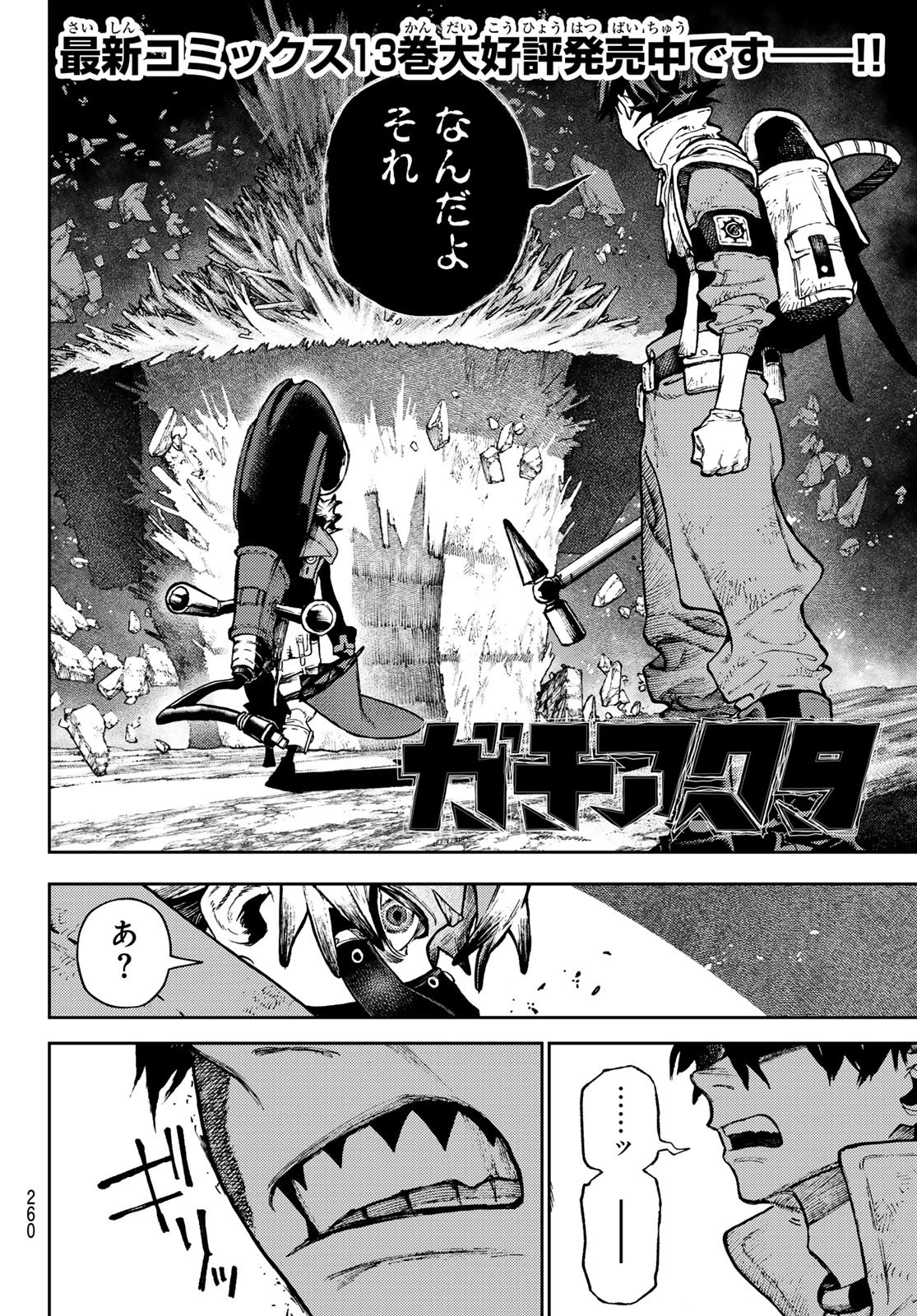 ガチアクタ 第122話 - 2