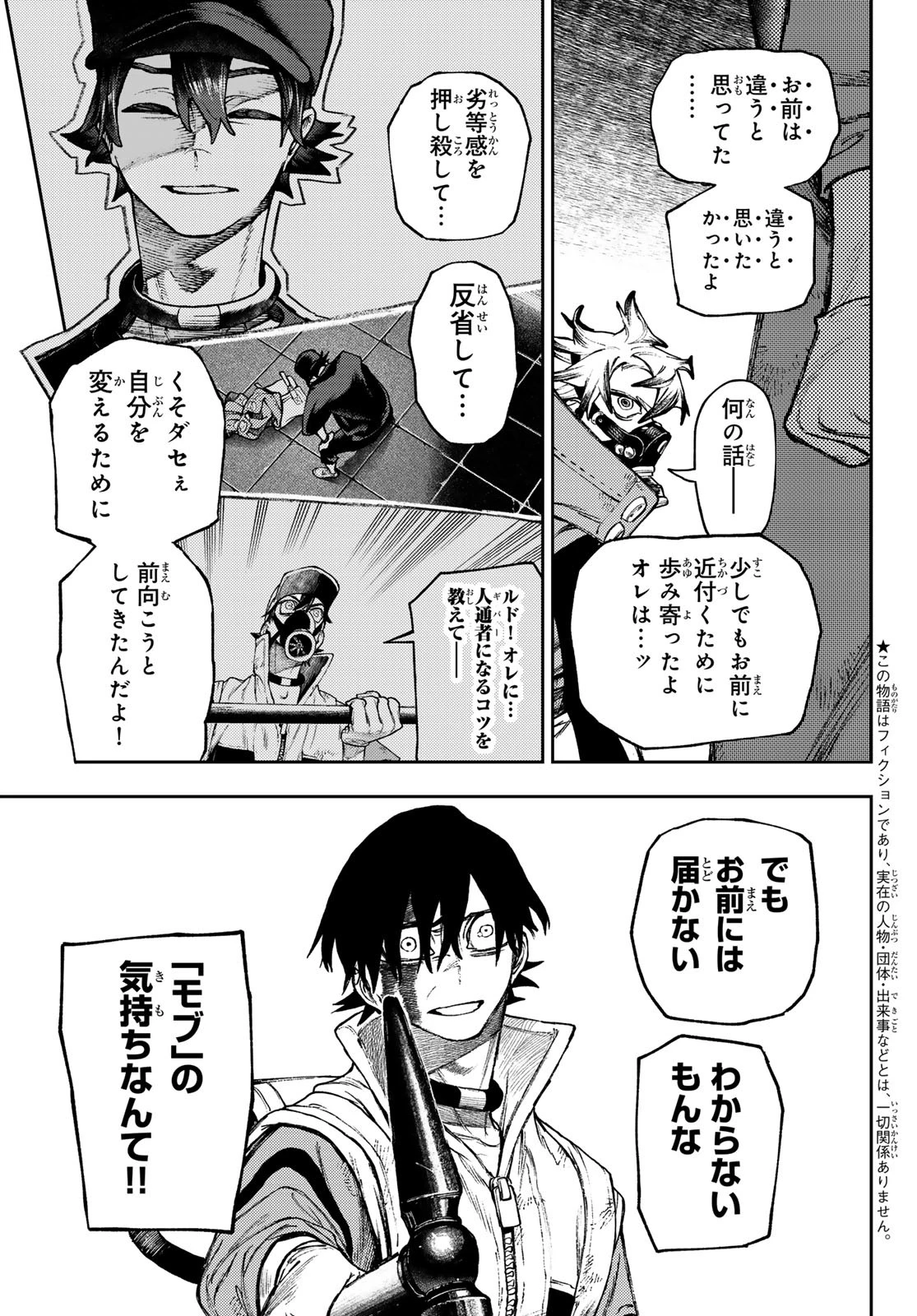 ガチアクタ 第122話 - 3