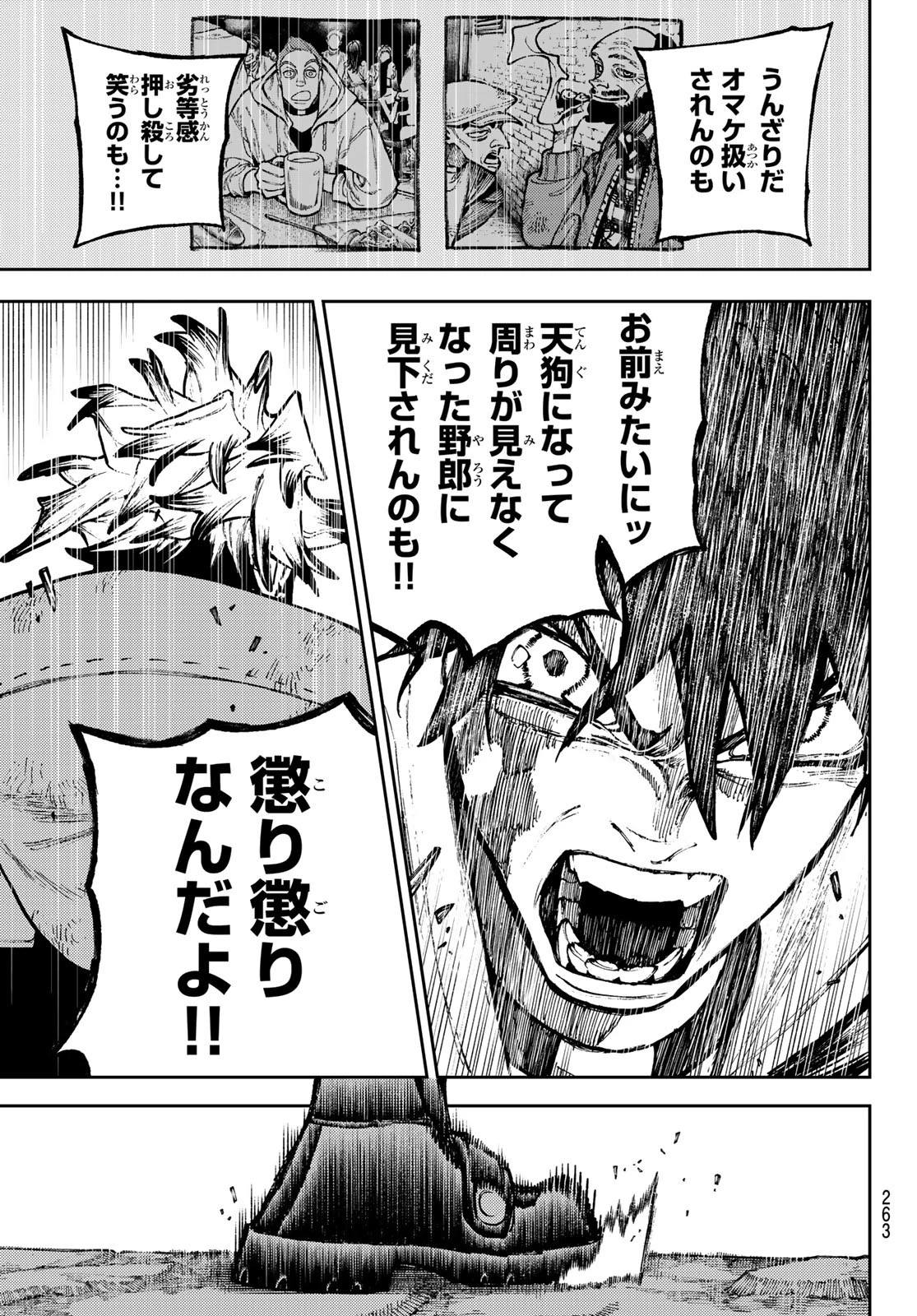 ガチアクタ 第122話 - 5