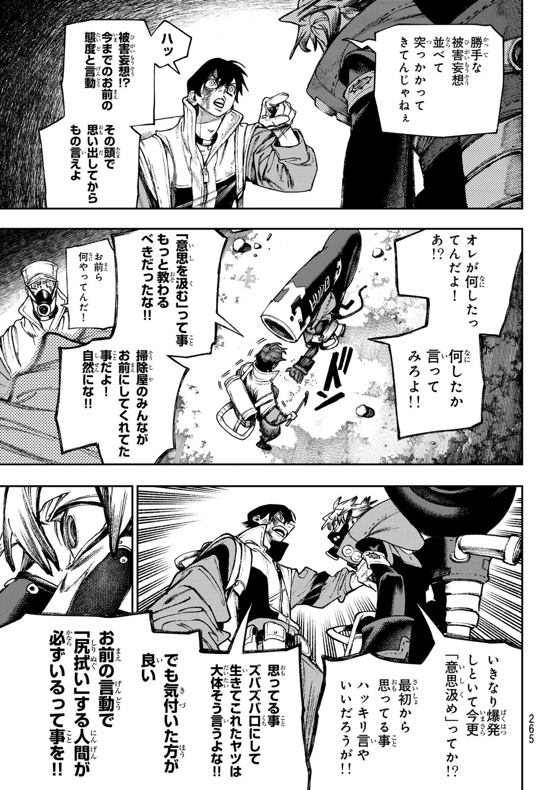 ガチアクタ 第122話 - 7