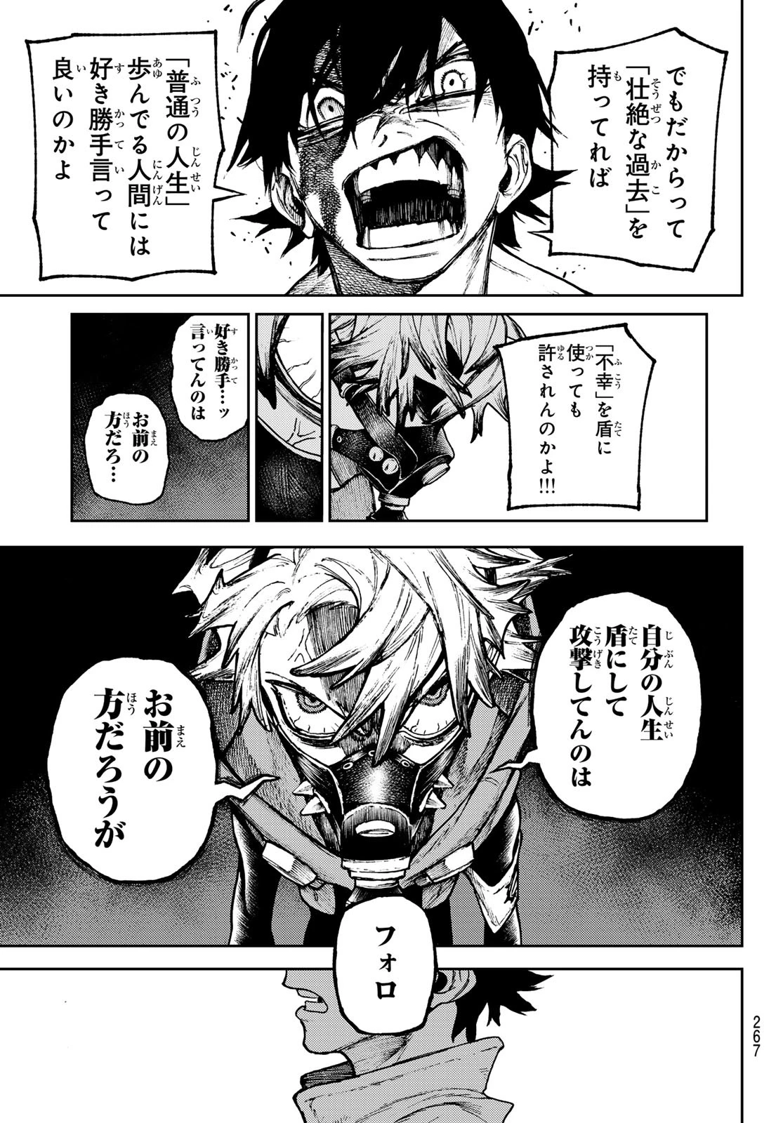 ガチアクタ 第122話 - 9