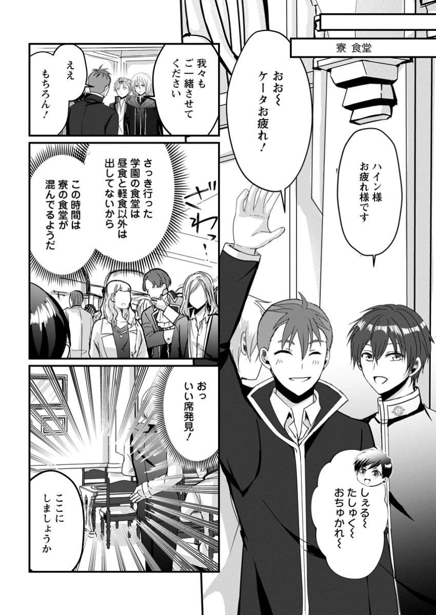 ちったい俺の巻き込まれ異世界生活 第15.3話 - 1
