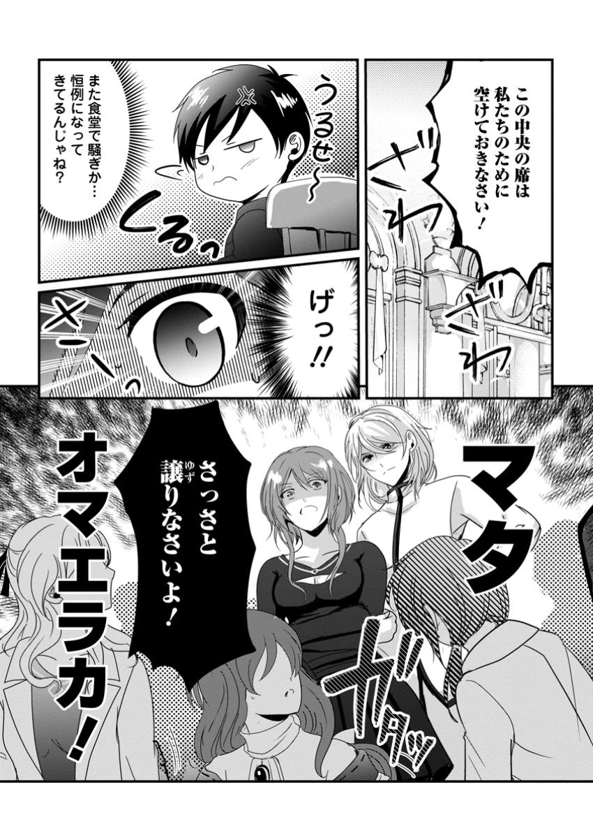 ちったい俺の巻き込まれ異世界生活 第15.3話 - 2